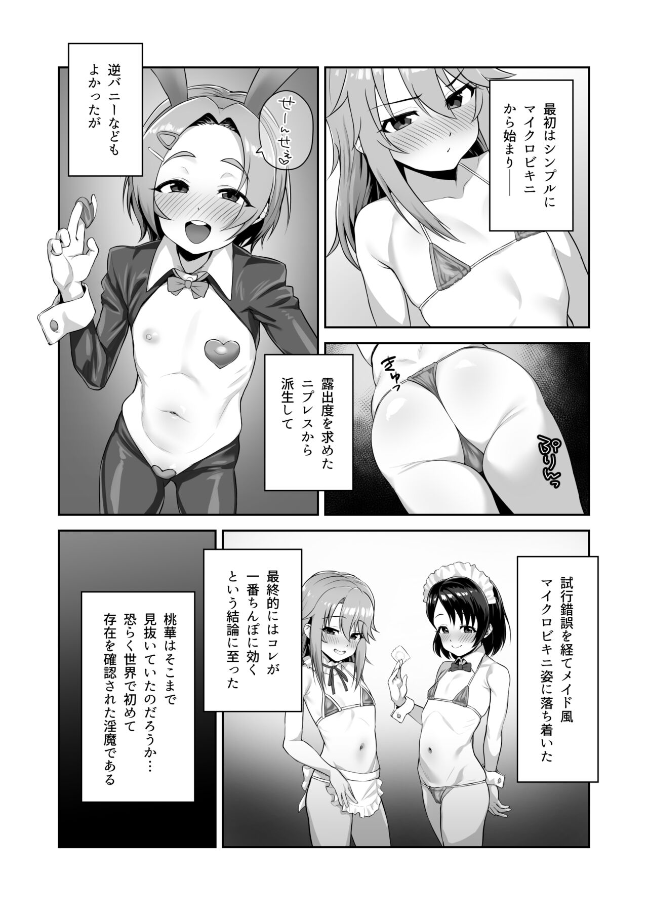 Watashi Tachinoki yo yu Zaisan page 6 full