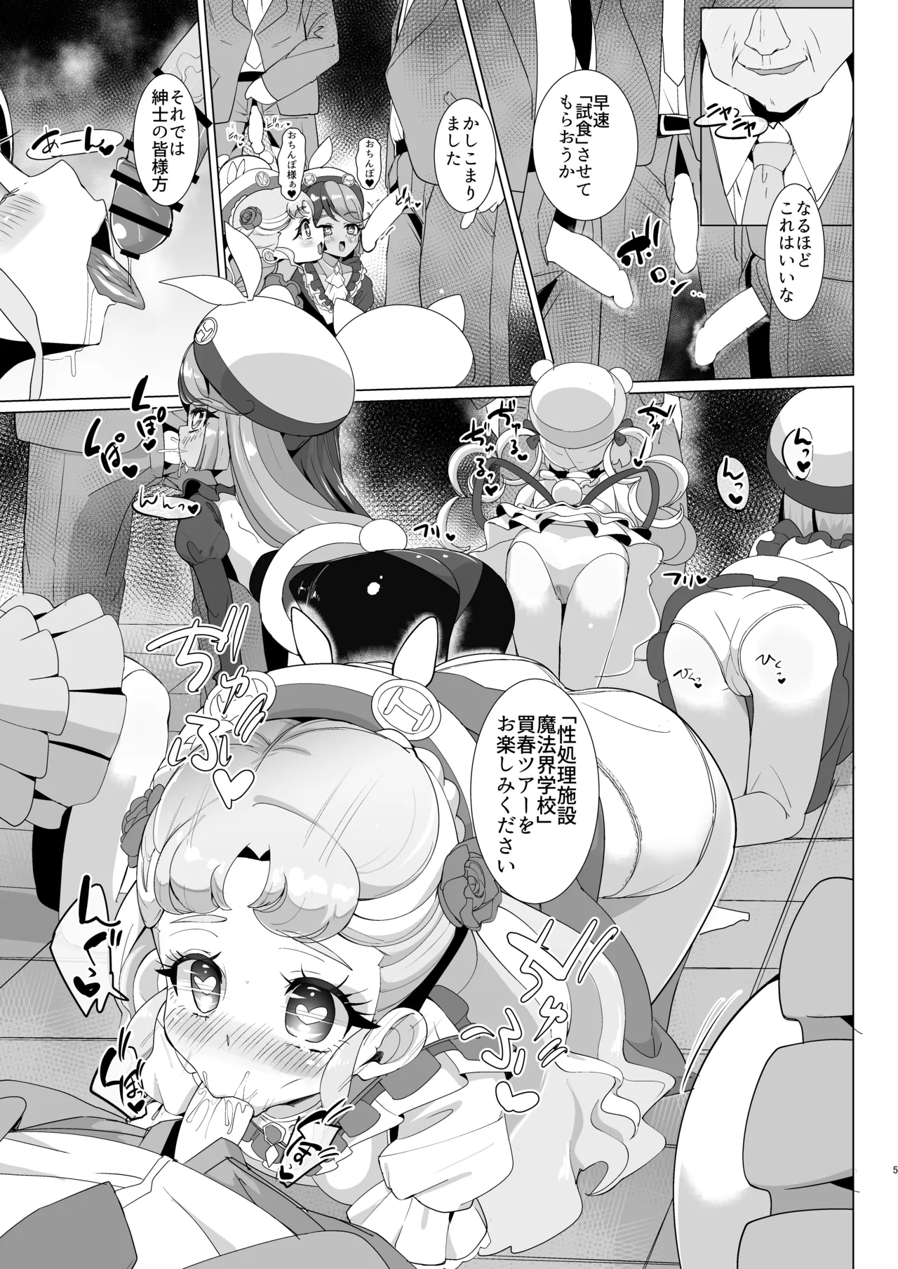 家畜とセックスできる魔法の国 page 6 full