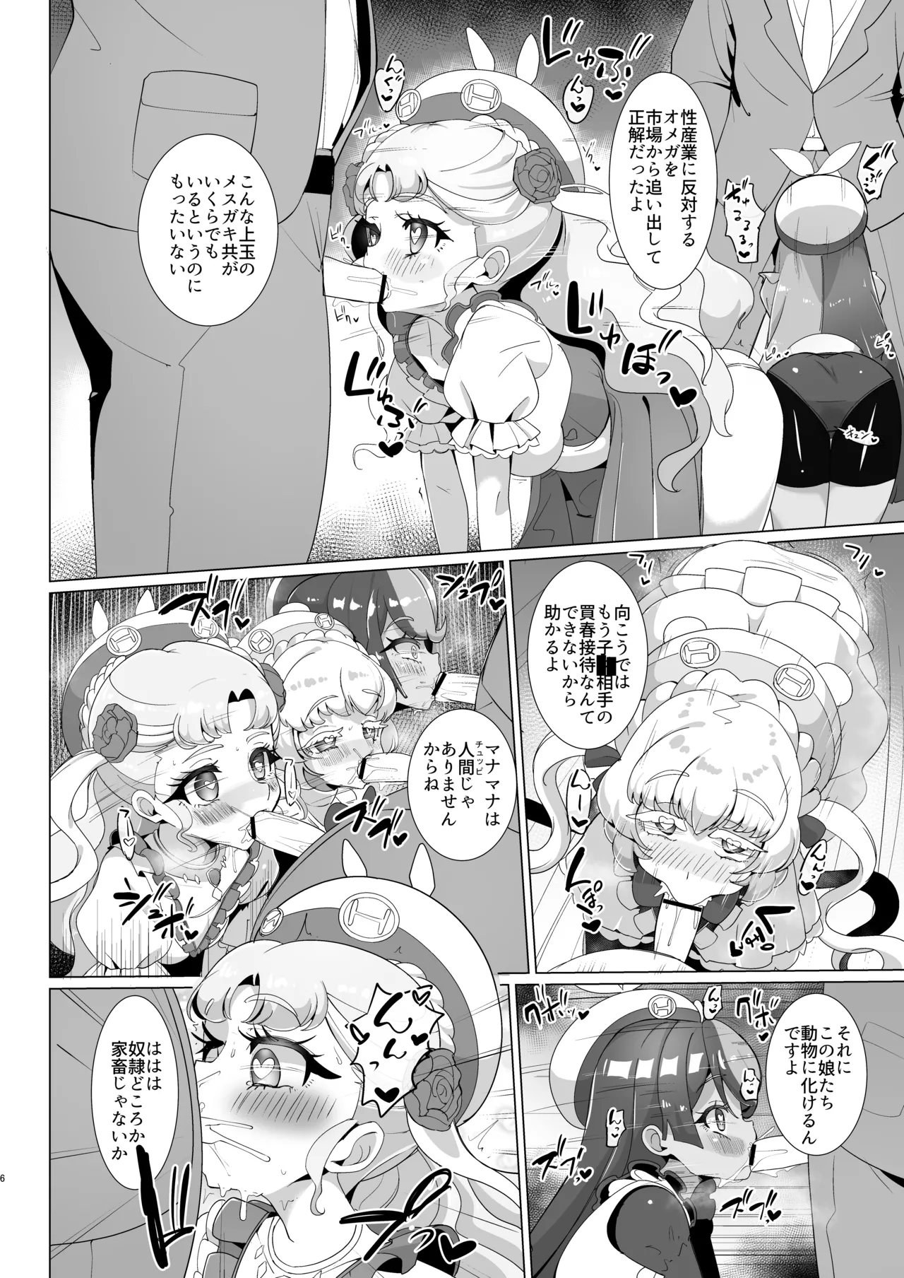 家畜とセックスできる魔法の国 page 7 full