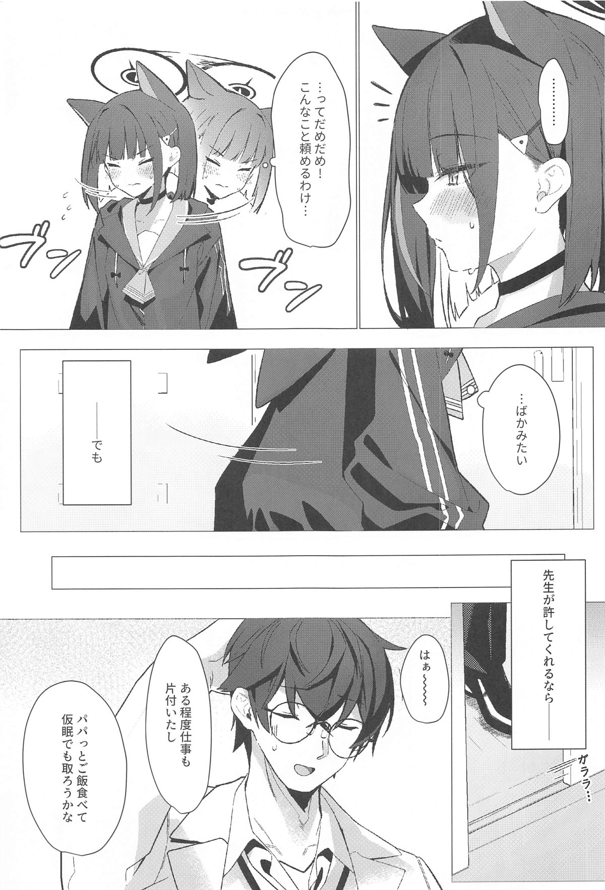 ごめんね先生 page 4 full