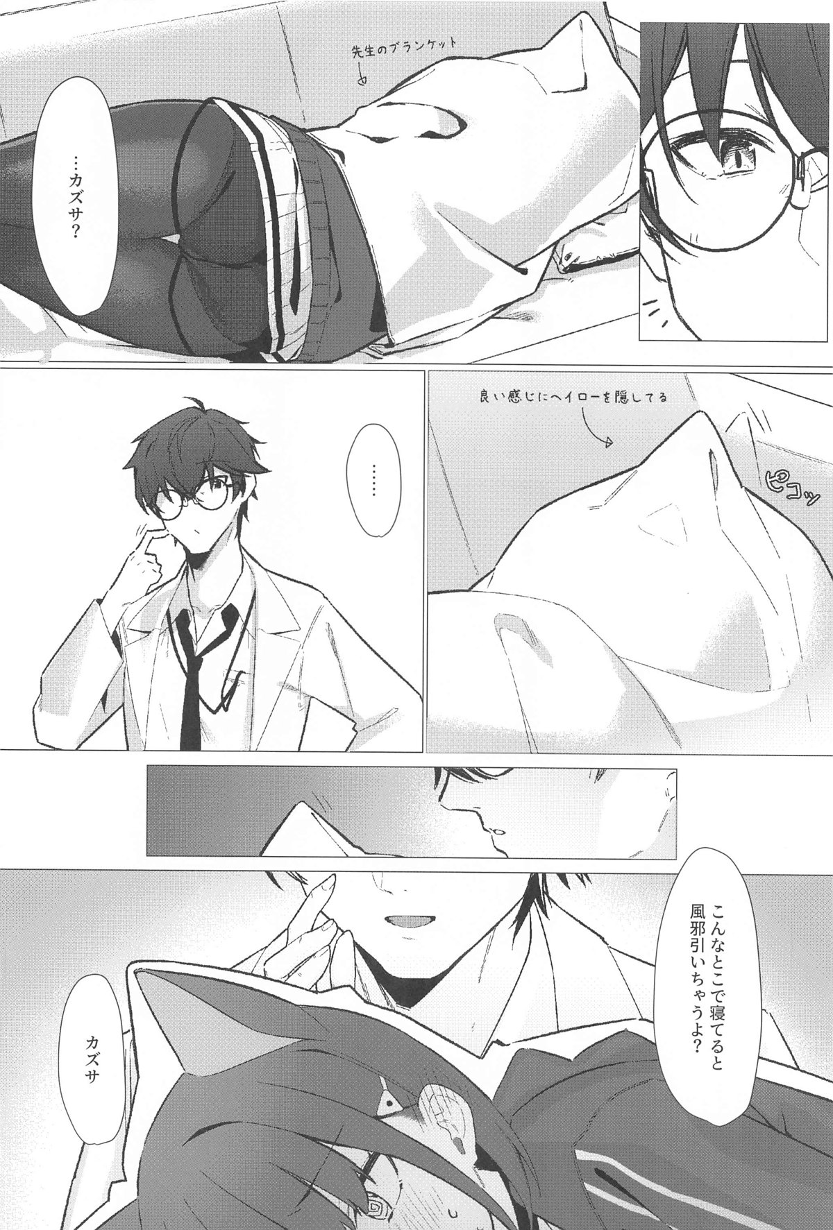 ごめんね先生 page 5 full