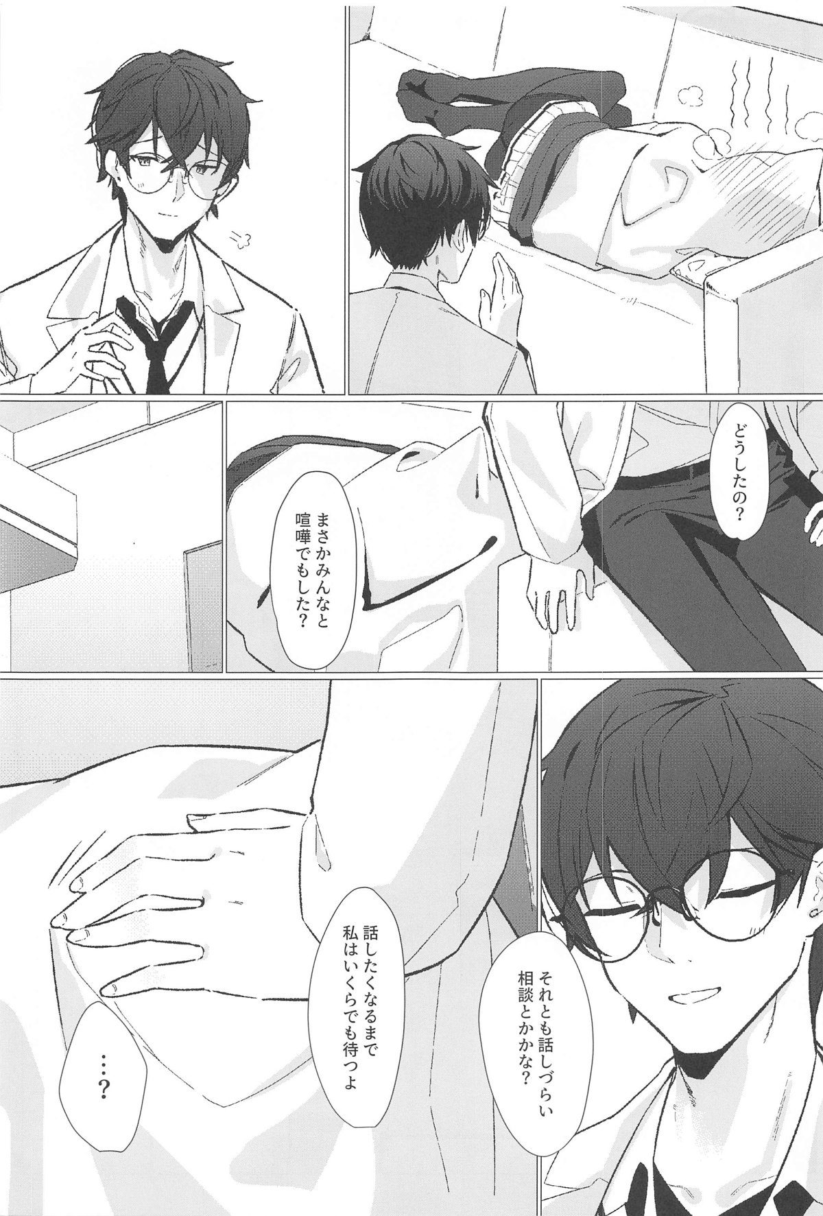 ごめんね先生 page 6 full