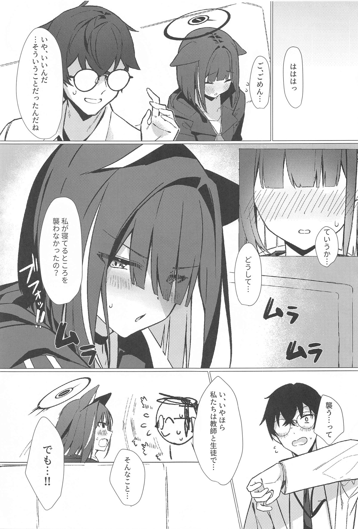 ごめんね先生 page 8 full