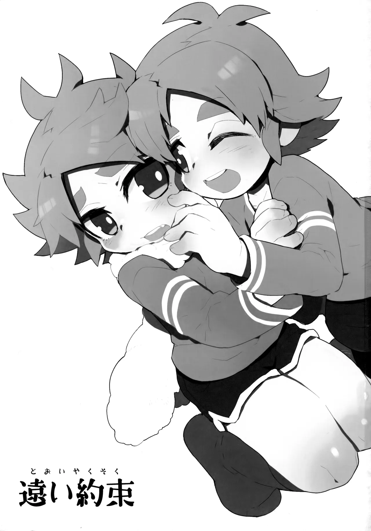 Tooi Yakusoku page 2 full