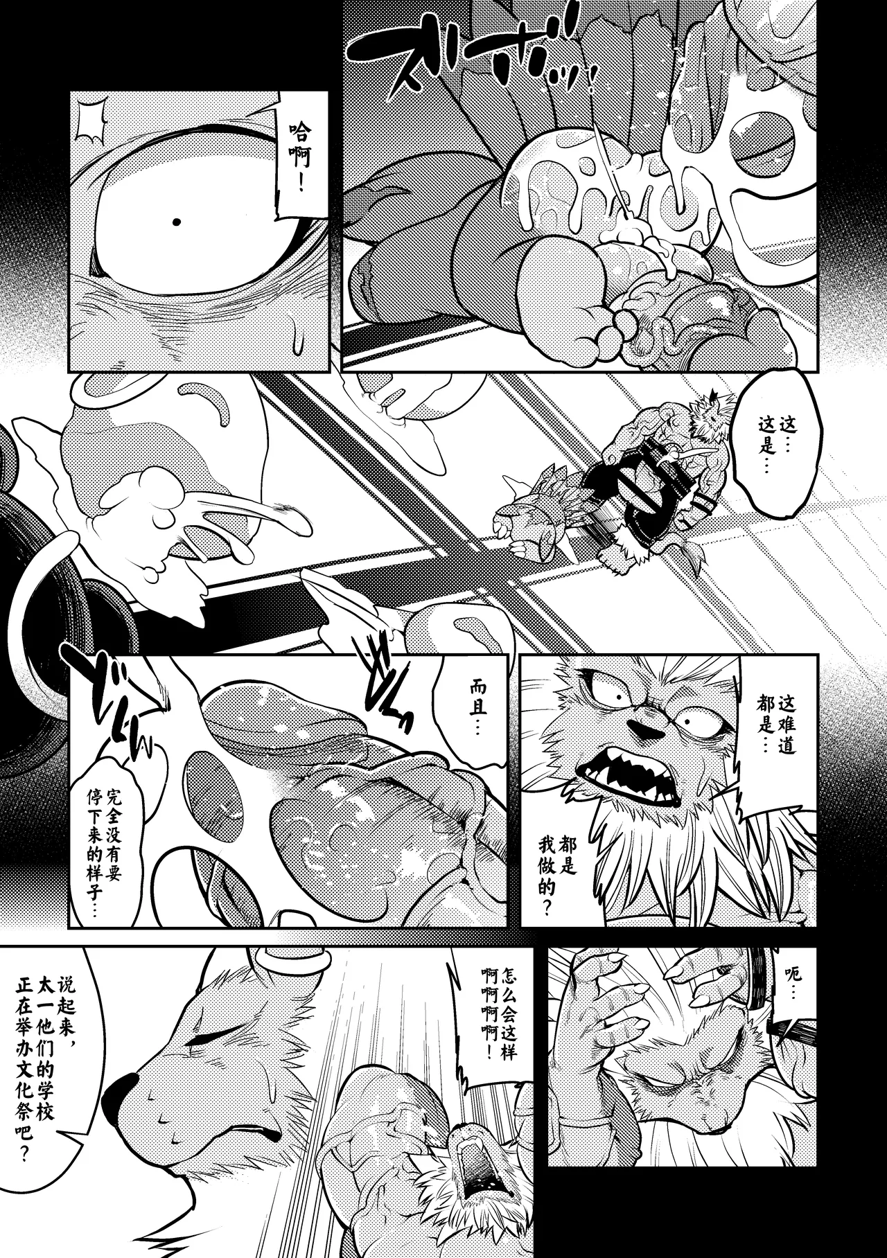 狂狮怒袭 page 4 full