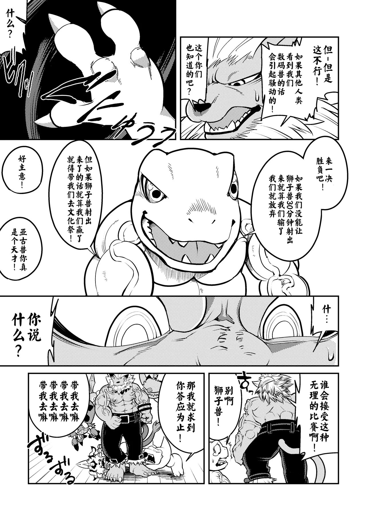 狂狮怒袭 page 6 full