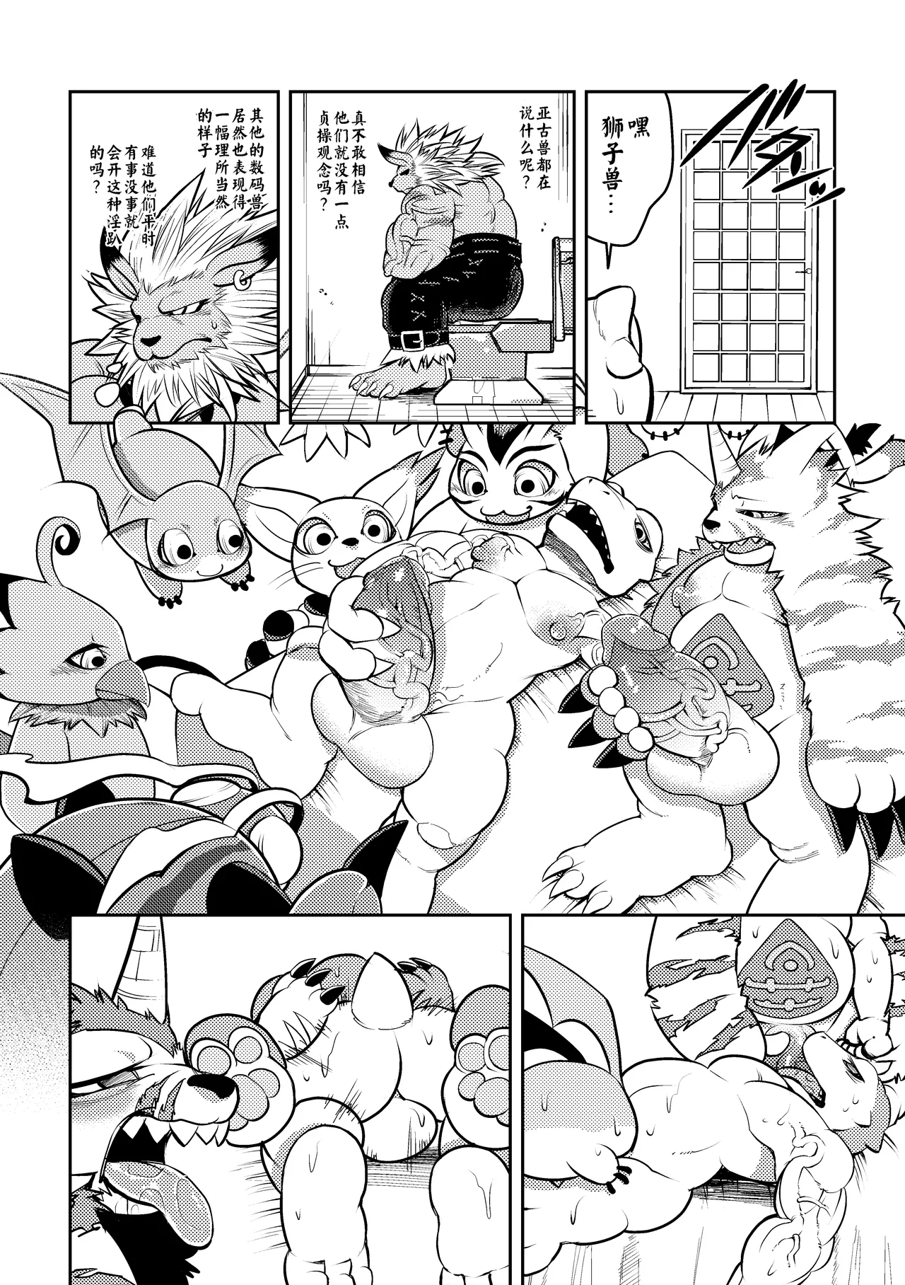 狂狮怒袭 page 7 full