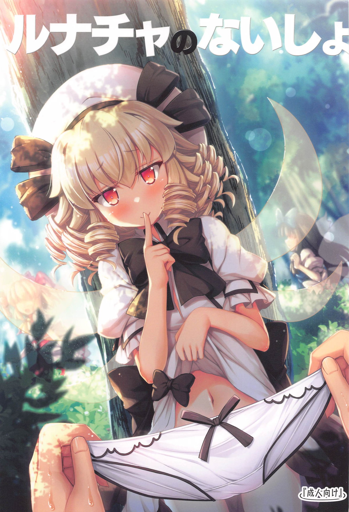 Luna-cha no Naisho page 1 full