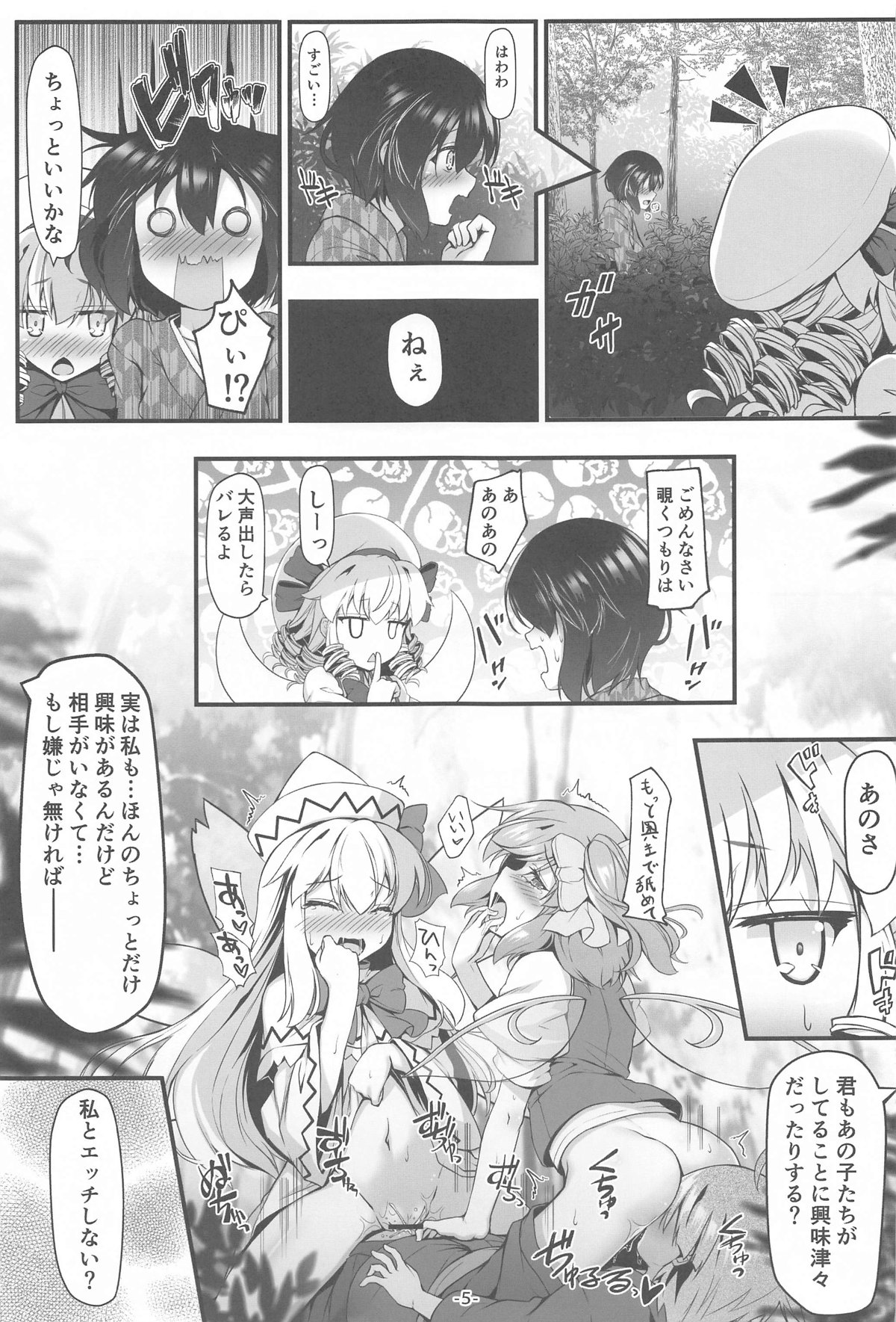 Luna-cha no Naisho page 4 full