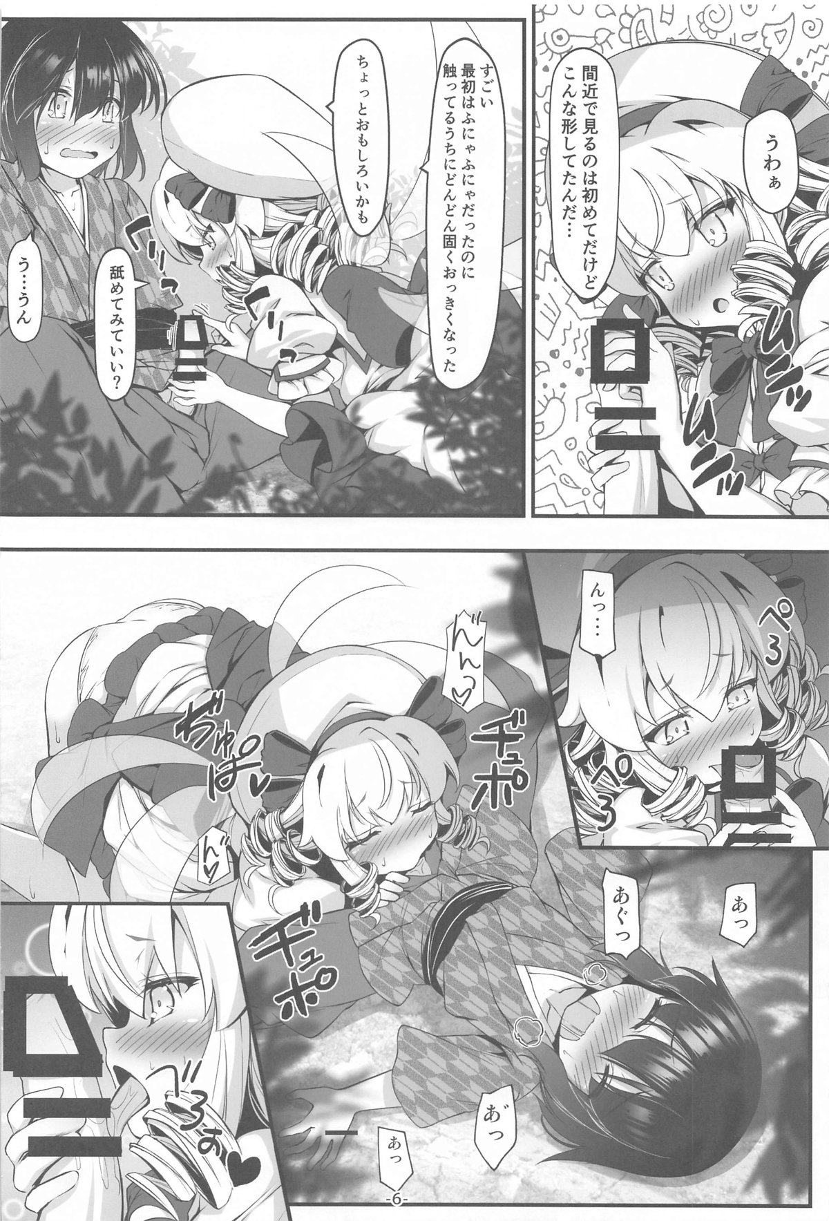 Luna-cha no Naisho page 5 full