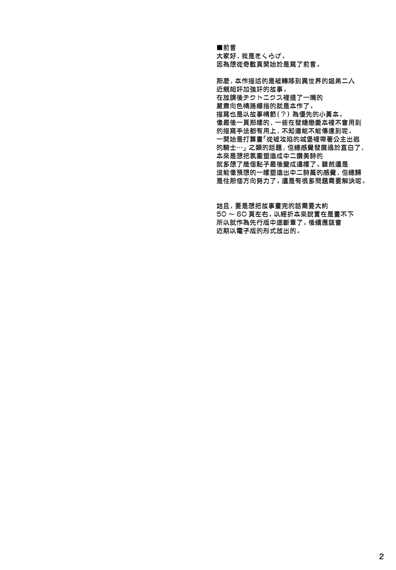 Kimi to Futari, Ori no Sekai de | 與你二人、於牢籠世界之中 page 2 full