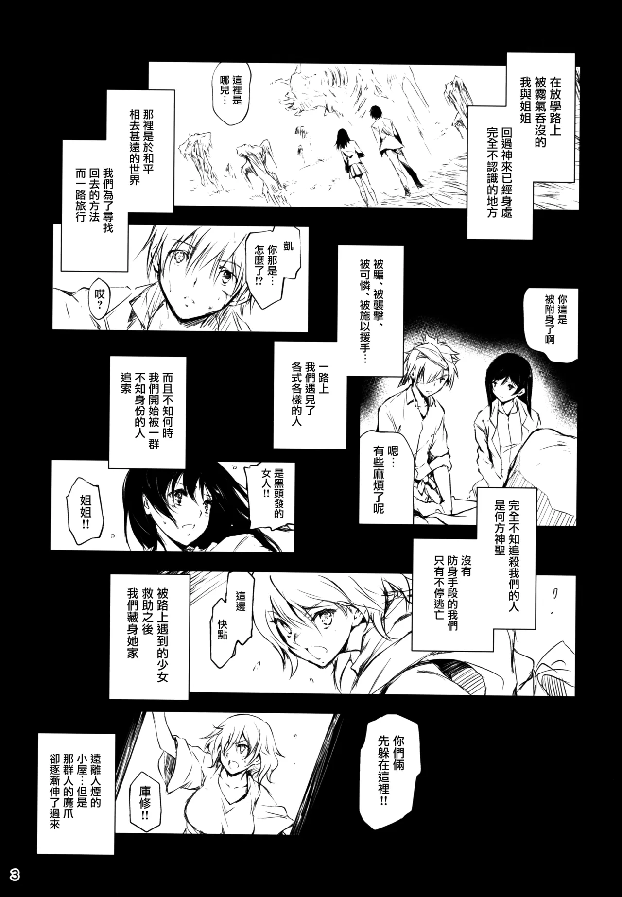 Kimi to Futari, Ori no Sekai de | 與你二人、於牢籠世界之中 page 3 full