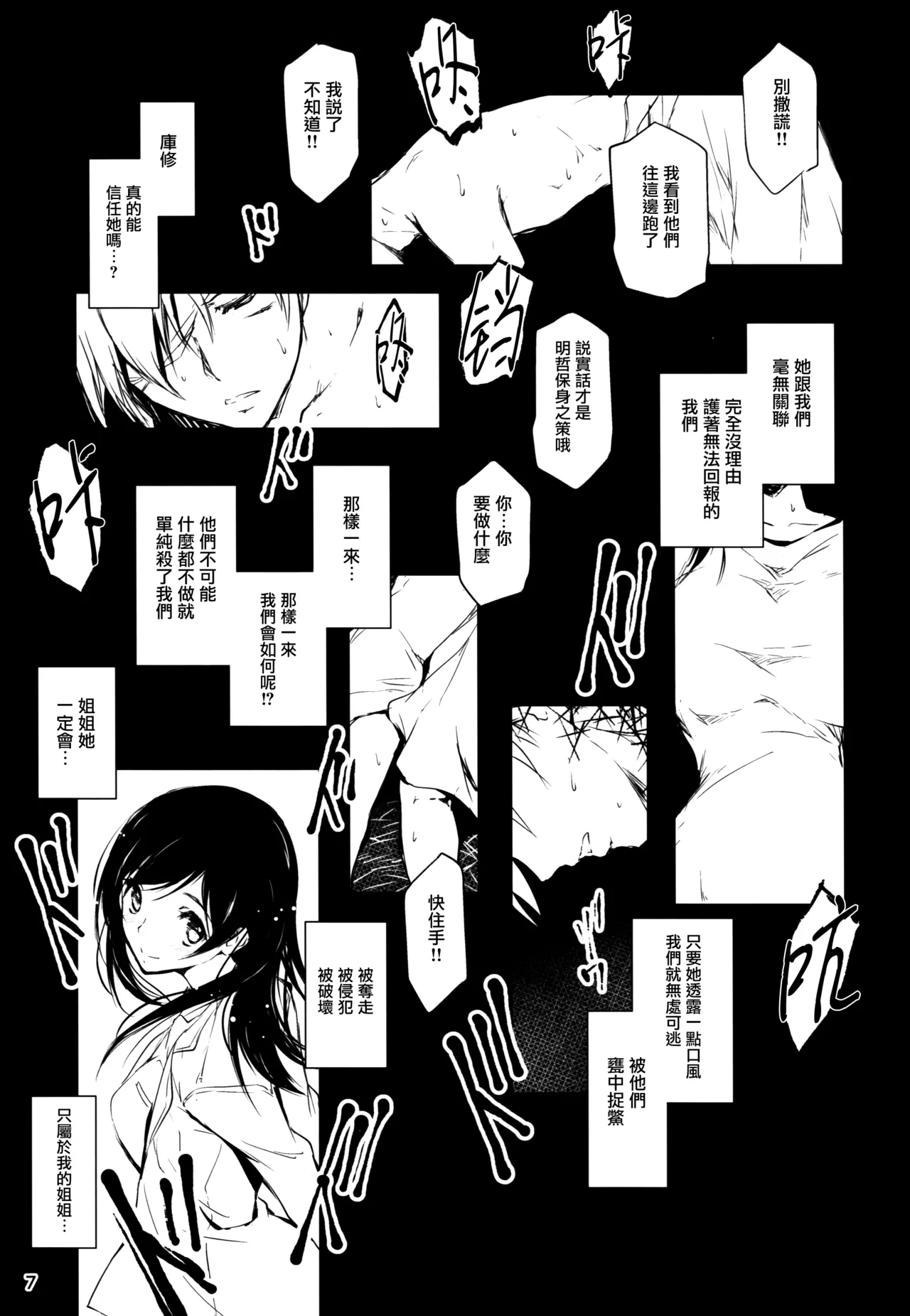 Kimi to Futari, Ori no Sekai de | 與你二人、於牢籠世界之中 page 7 full