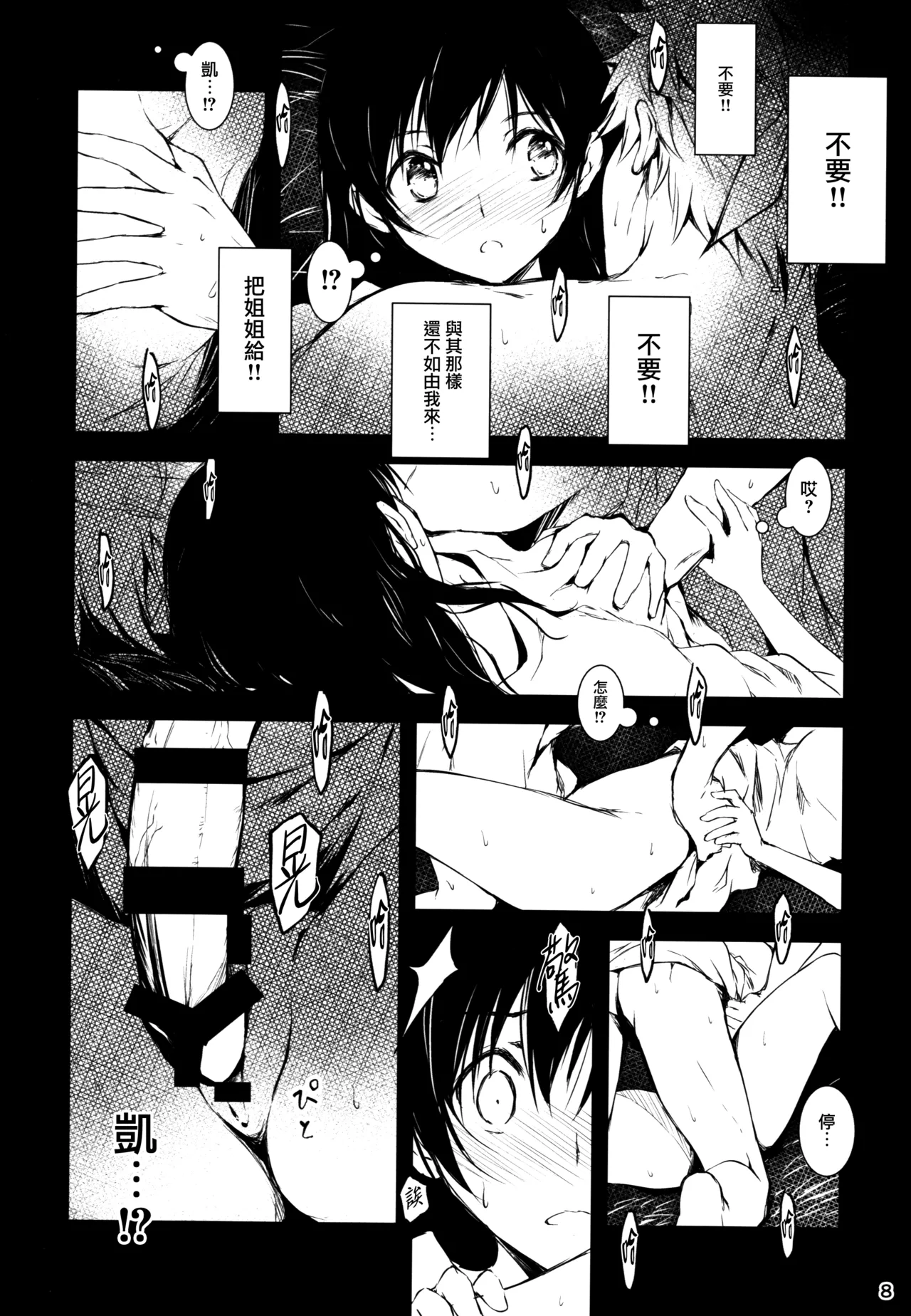 Kimi to Futari, Ori no Sekai de | 與你二人、於牢籠世界之中 page 8 full