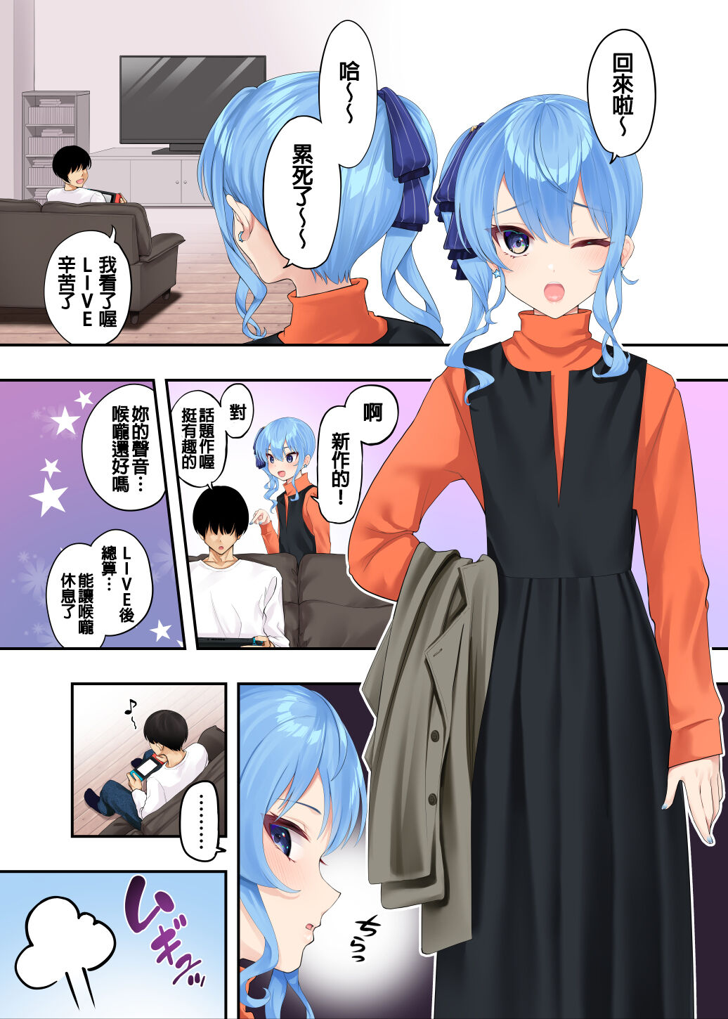 與同居彗ちゃん的LOVELIVE調情做愛 page 1 full