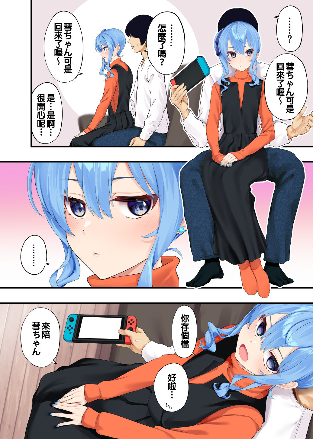 與同居彗ちゃん的LOVELIVE調情做愛 page 2 full