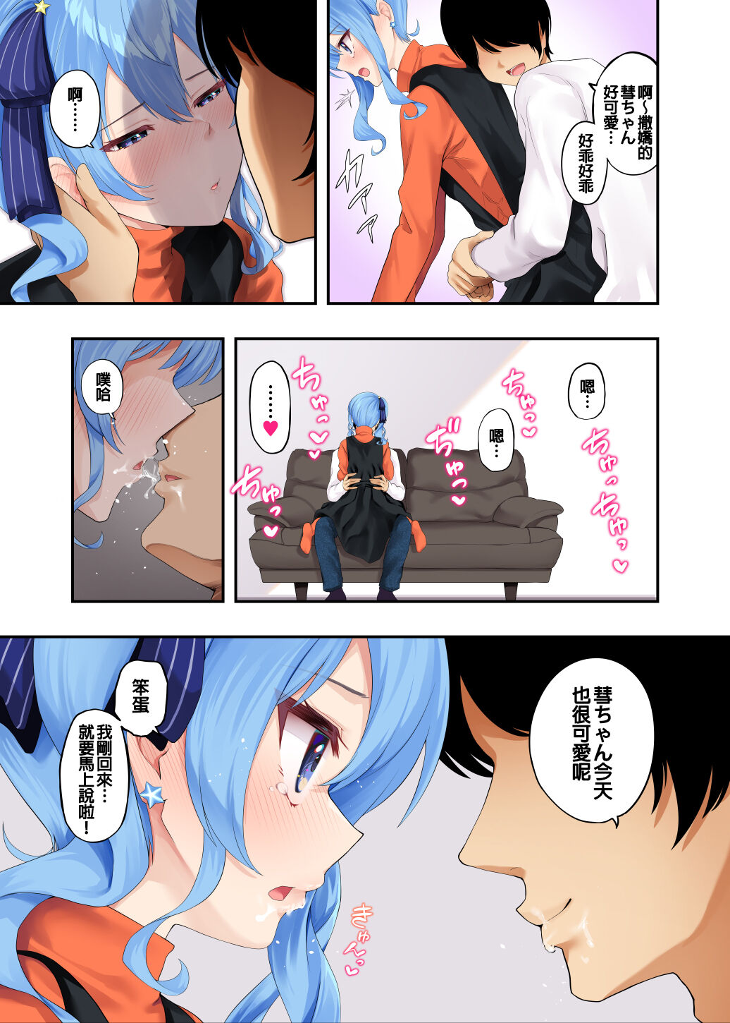 與同居彗ちゃん的LOVELIVE調情做愛 page 3 full