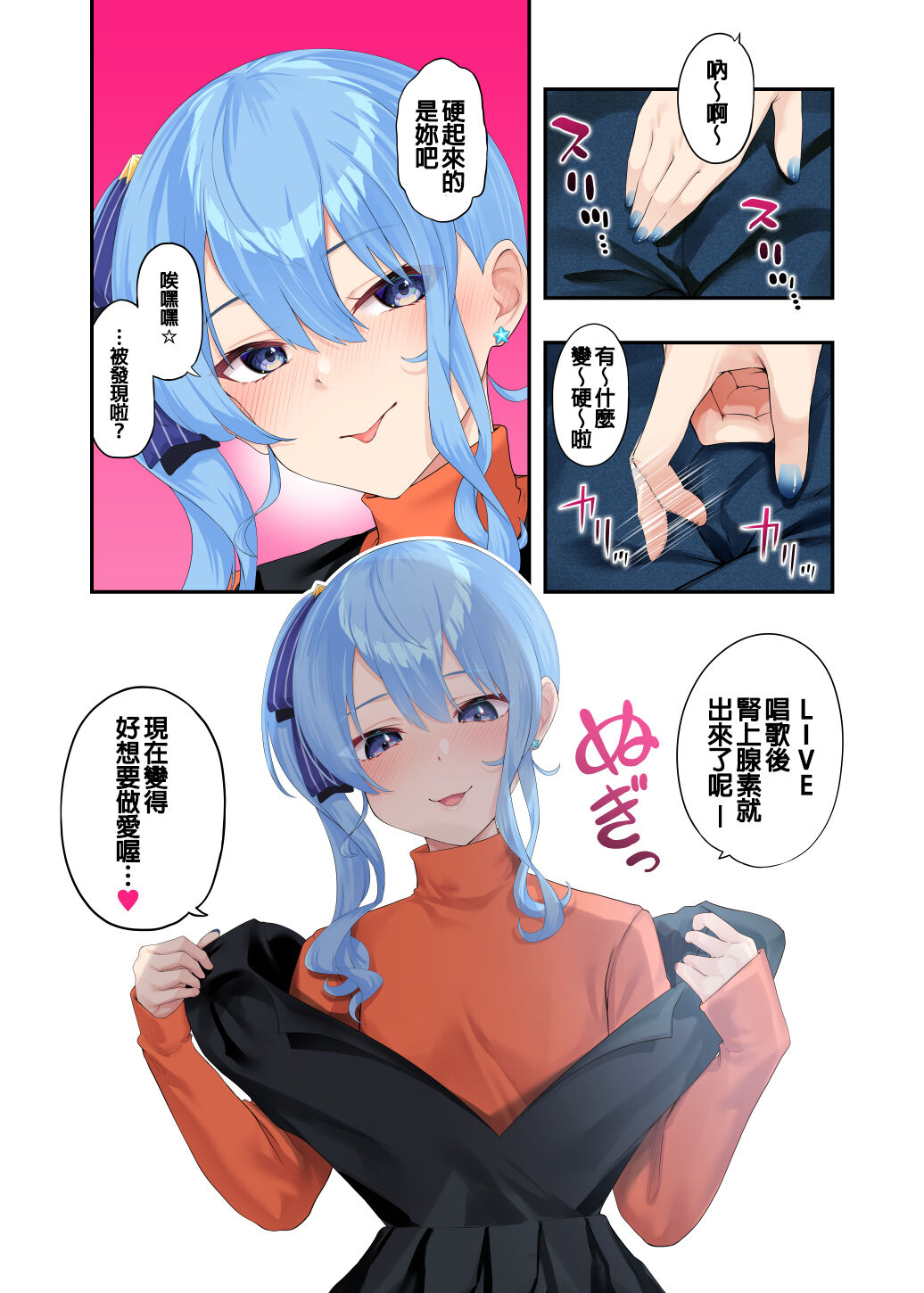 與同居彗ちゃん的LOVELIVE調情做愛 page 4 full