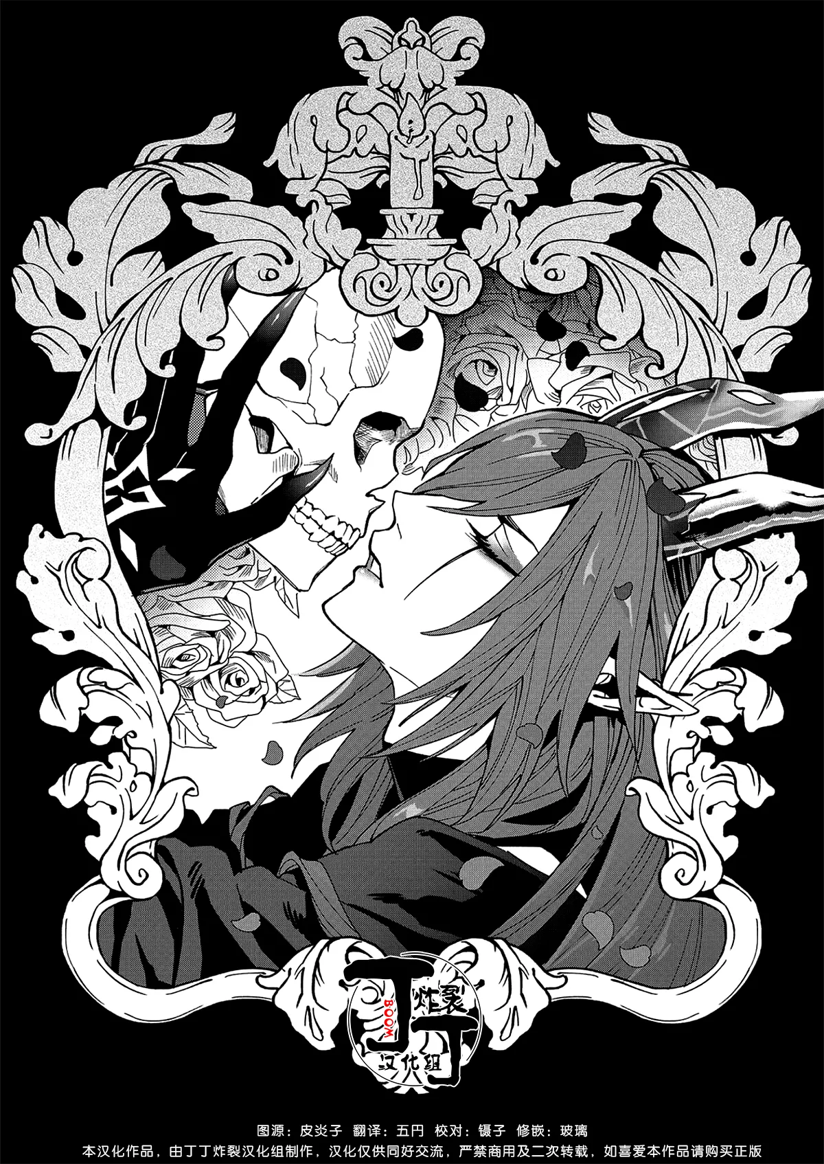 Akumari Ajyu page 1 full