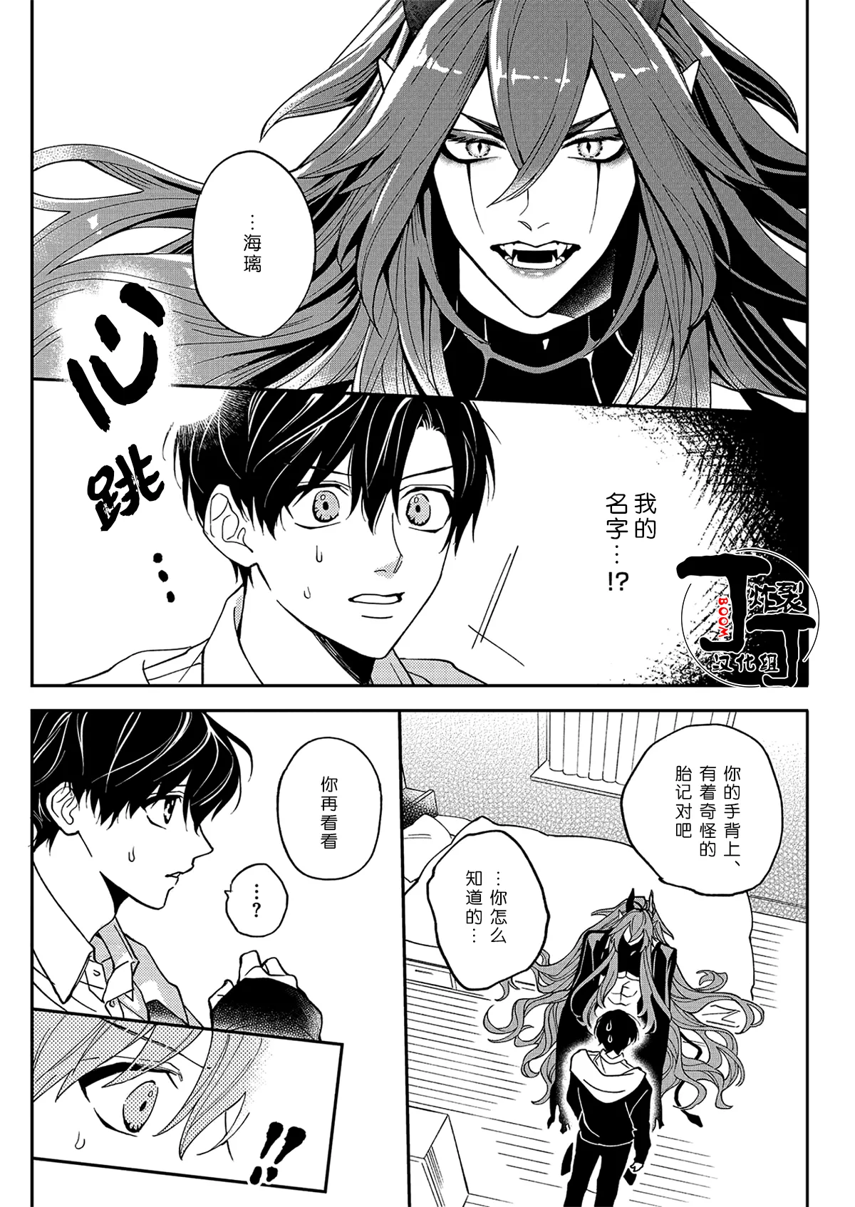 Akumari Ajyu page 10 full