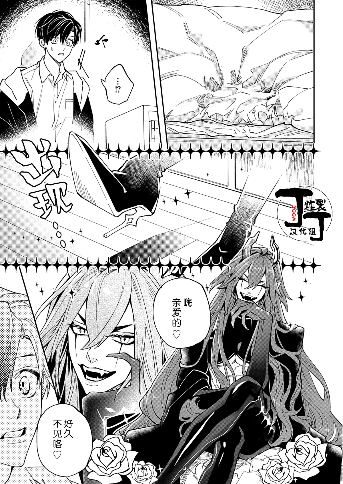 Akumari Ajyu page 5 full