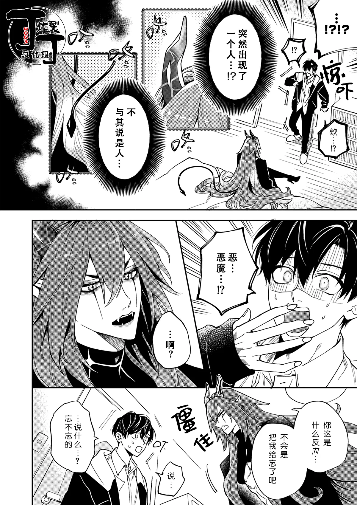 Akumari Ajyu page 6 full