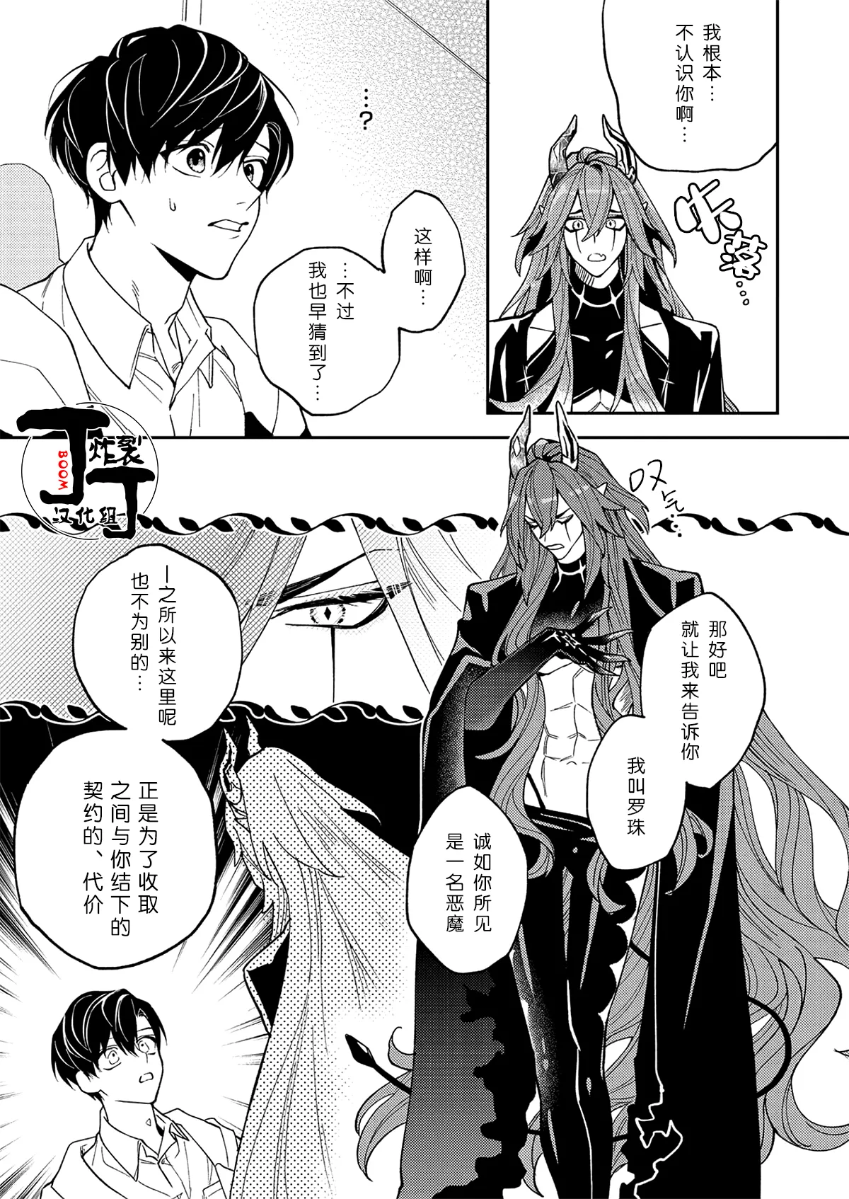 Akumari Ajyu page 7 full