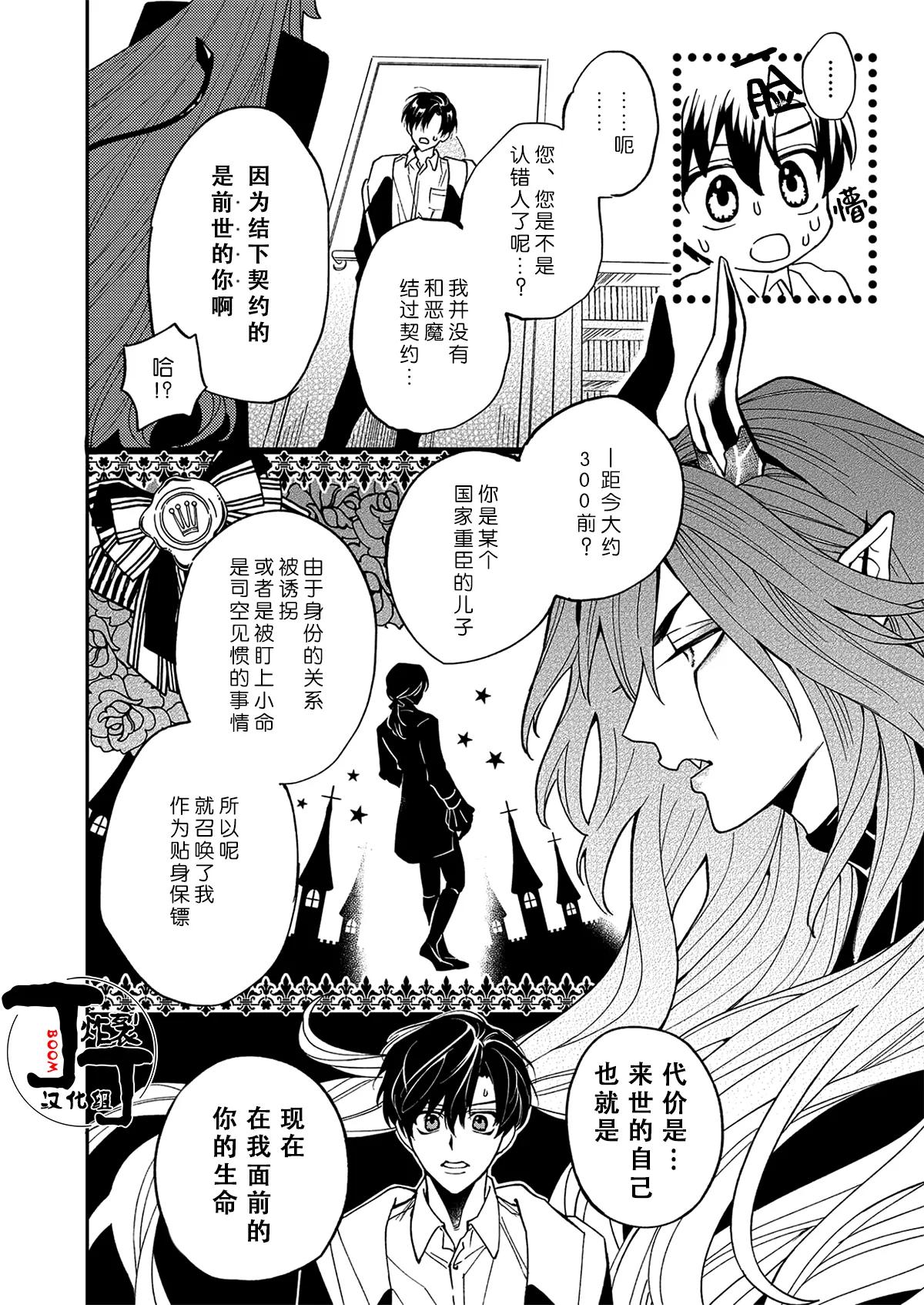 Akumari Ajyu page 8 full