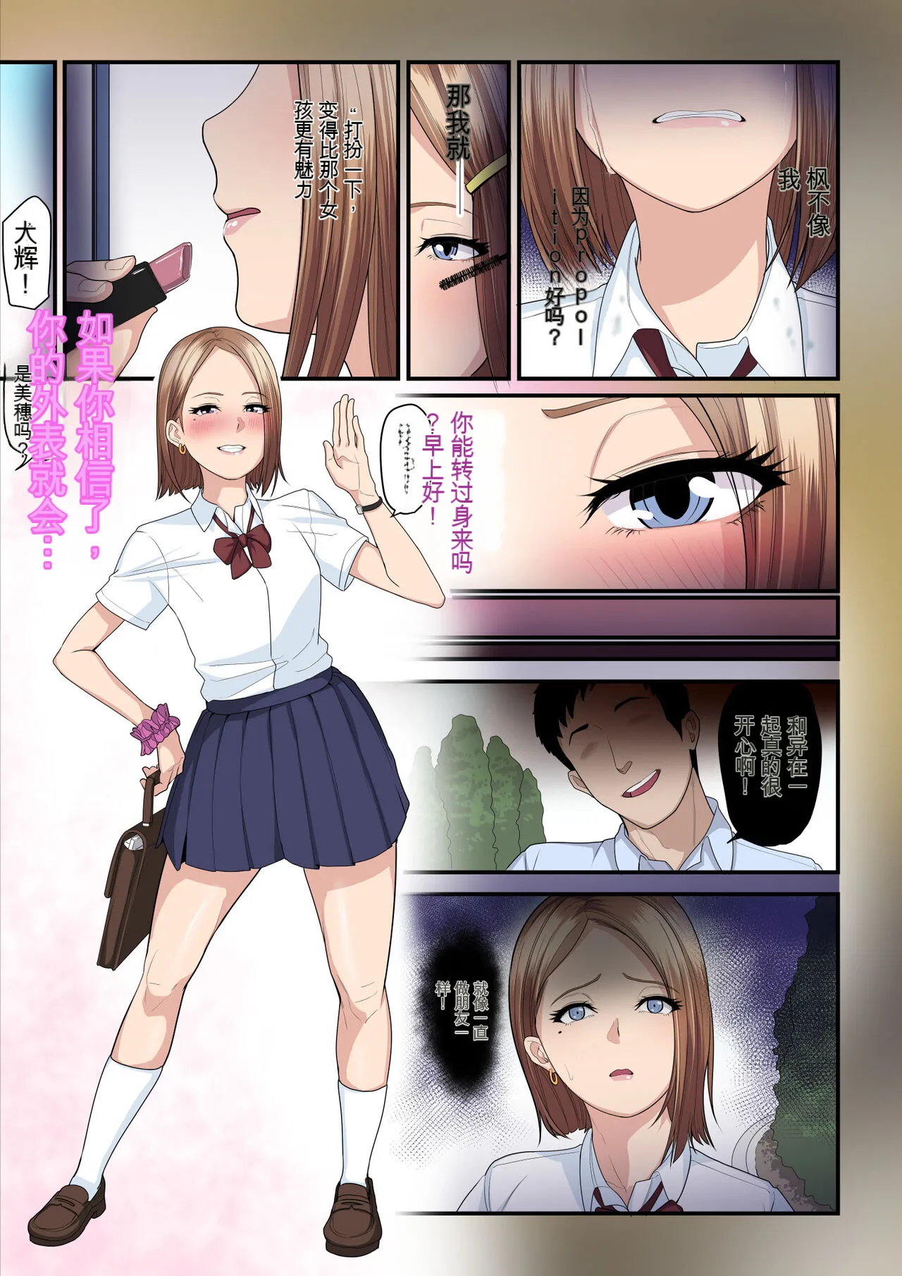 パコ活おじさんとカエデちゃん2 page 4 full