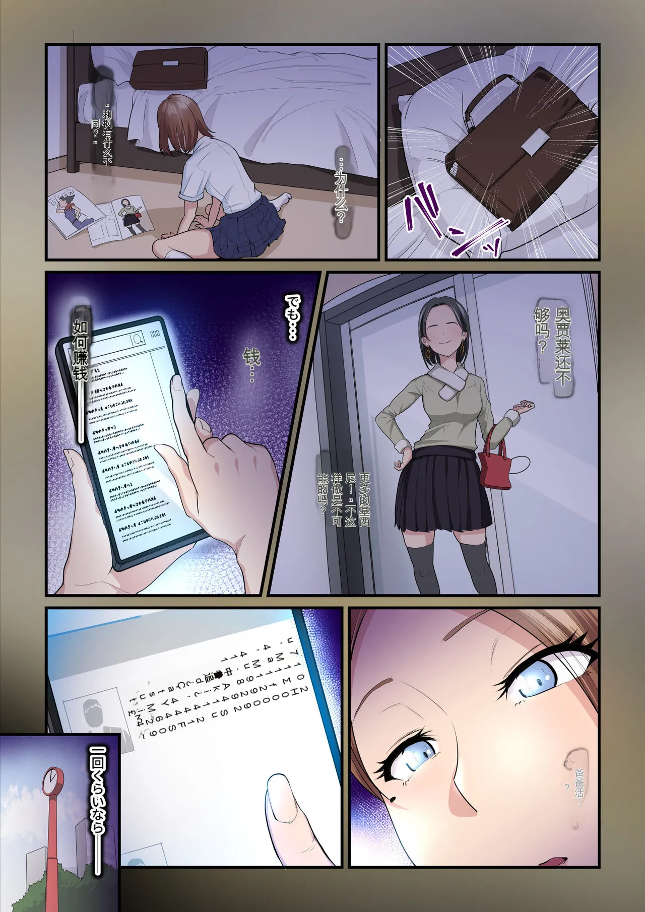 パコ活おじさんとカエデちゃん2 page 5 full