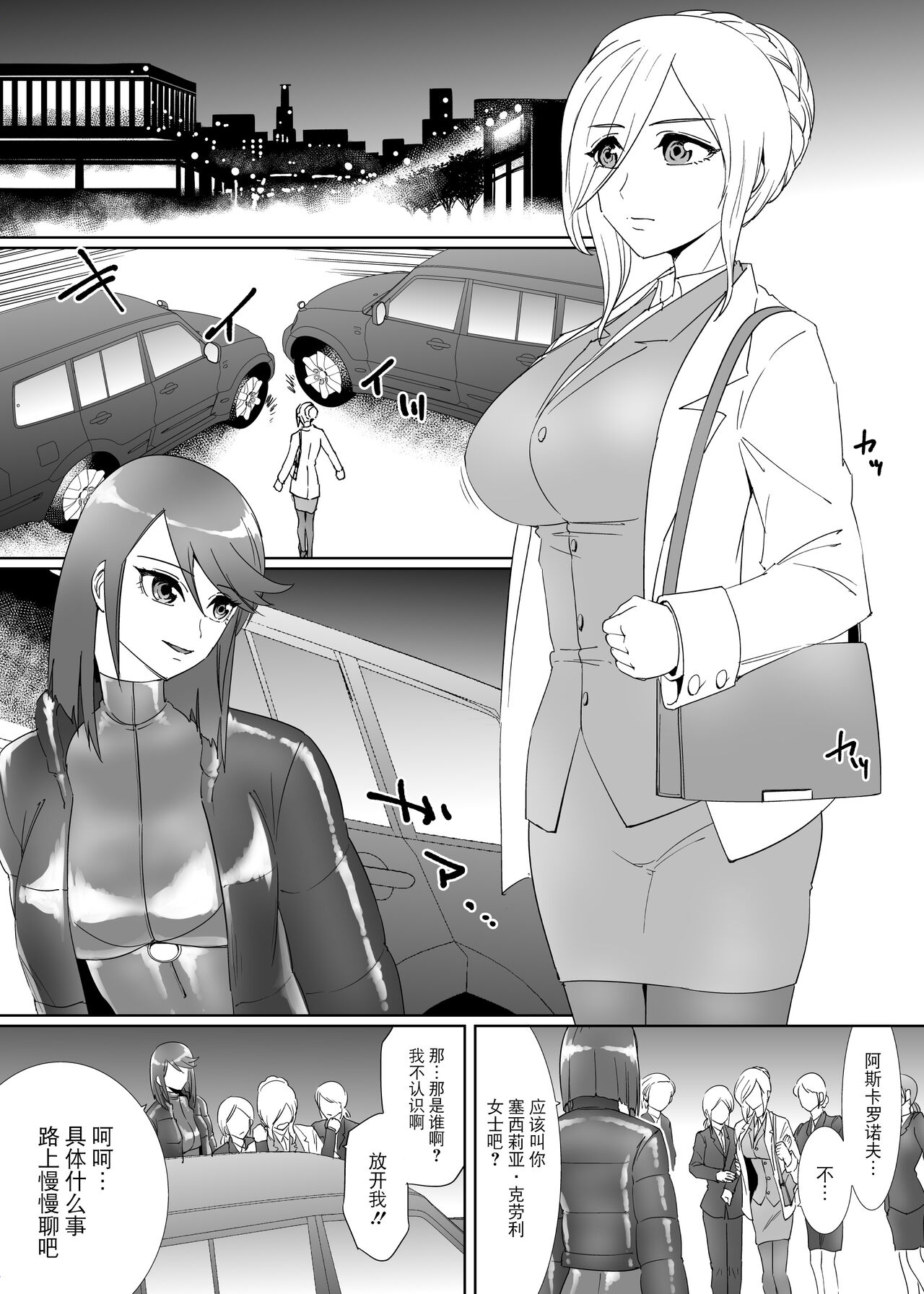 Kinpatsu Spy Nurunuru Rubber Jinmon page 2 full
