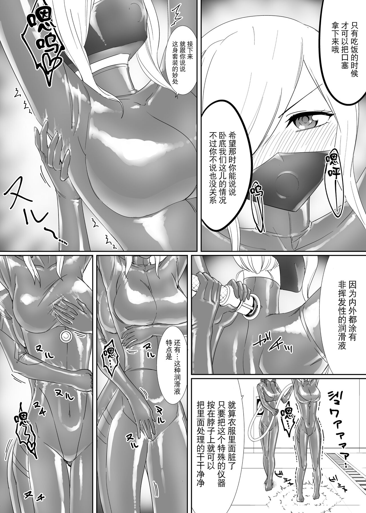 Kinpatsu Spy Nurunuru Rubber Jinmon page 4 full