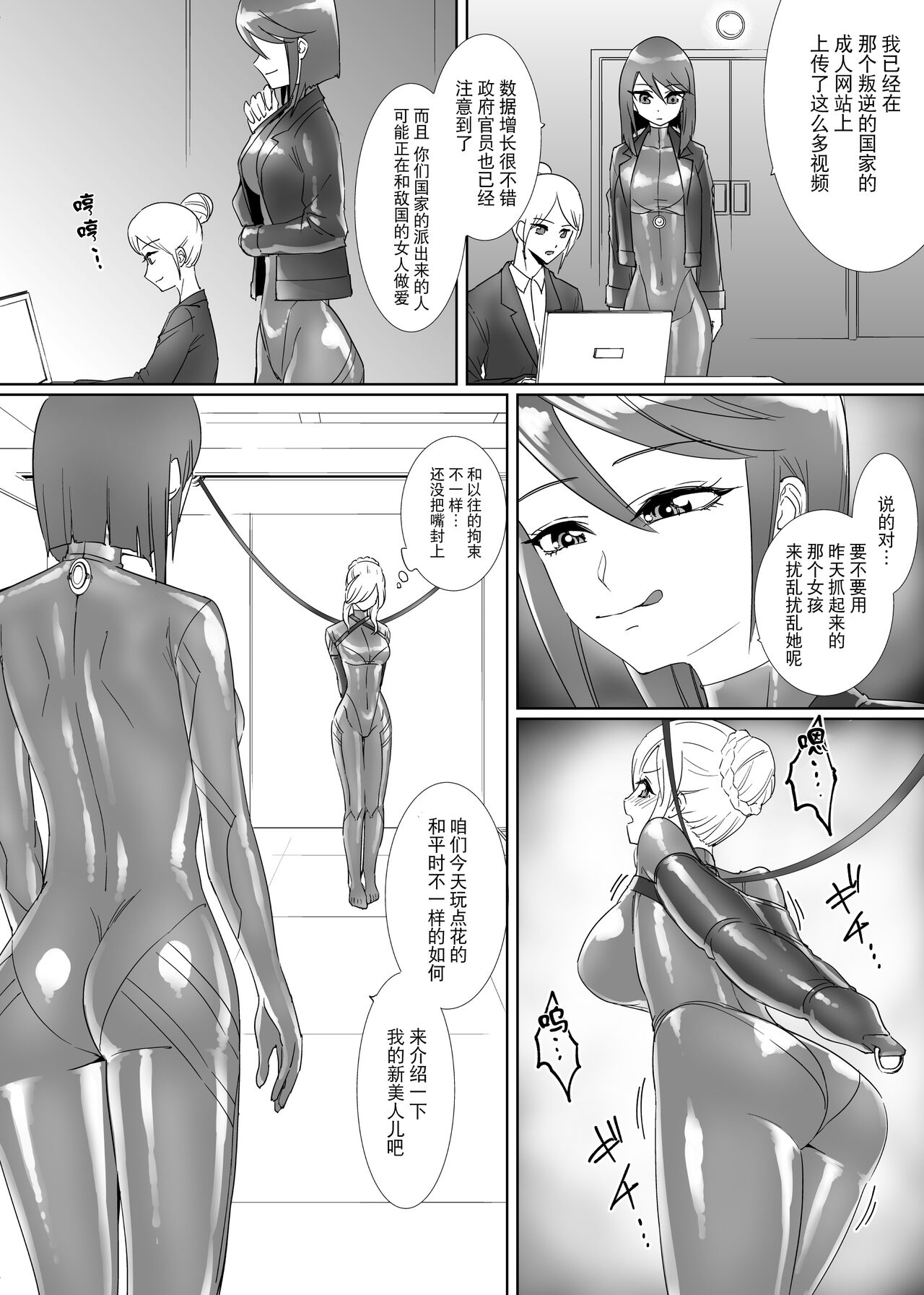 Kinpatsu Spy Nurunuru Rubber Jinmon page 6 full