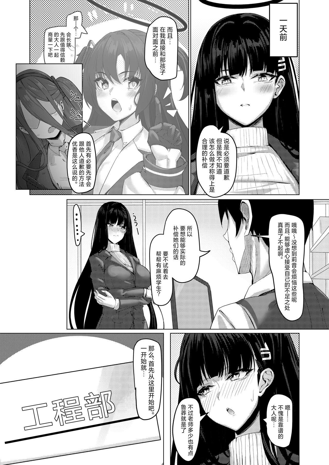 Seitokaichou no Shazai Reigi - Rio's Apology Etiquette | 学生会长的谢罪礼仪 page 3 full