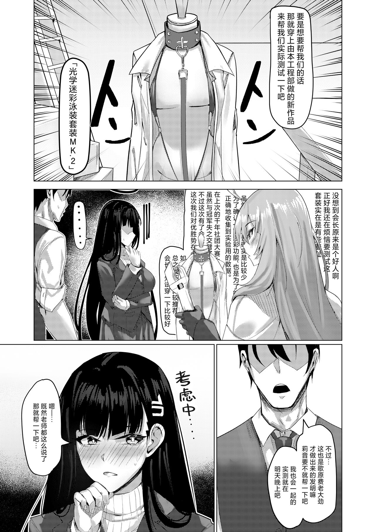 Seitokaichou no Shazai Reigi - Rio's Apology Etiquette | 学生会长的谢罪礼仪 page 4 full