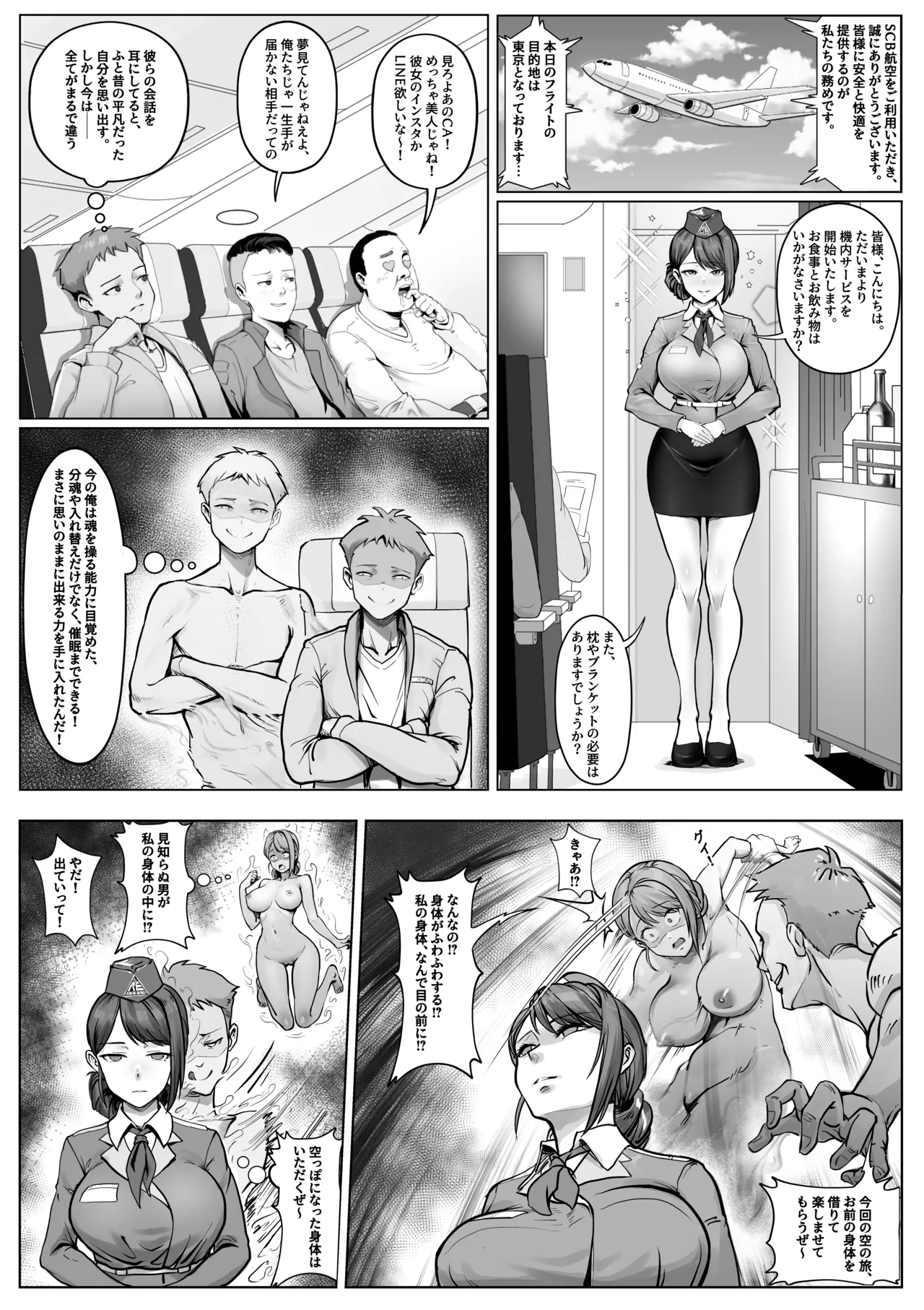 憑依フライト page 1 full