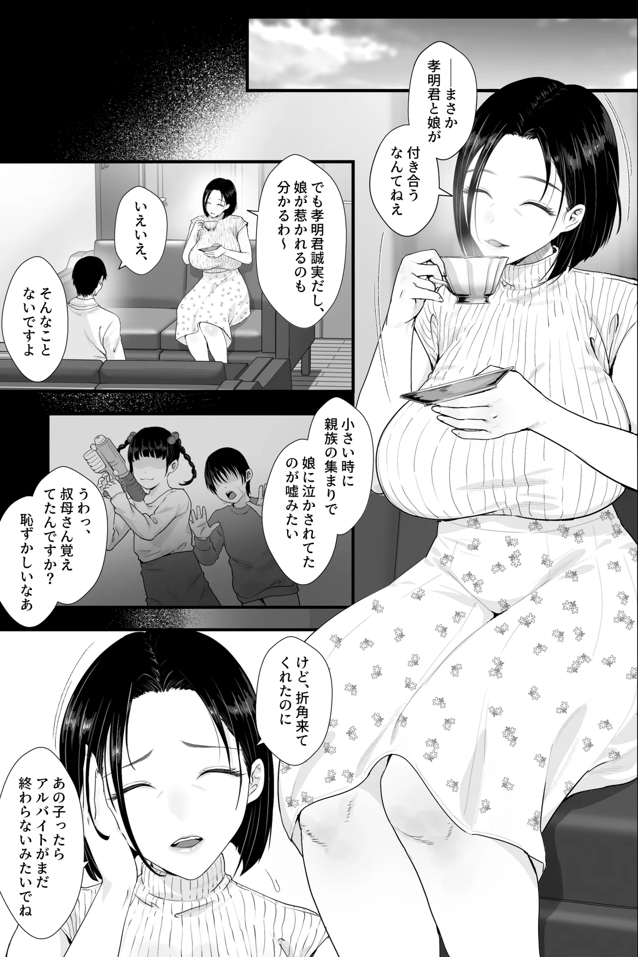 おっとり糸目の叔母を脅してハメていいなりオナホ化計画 page 3 full