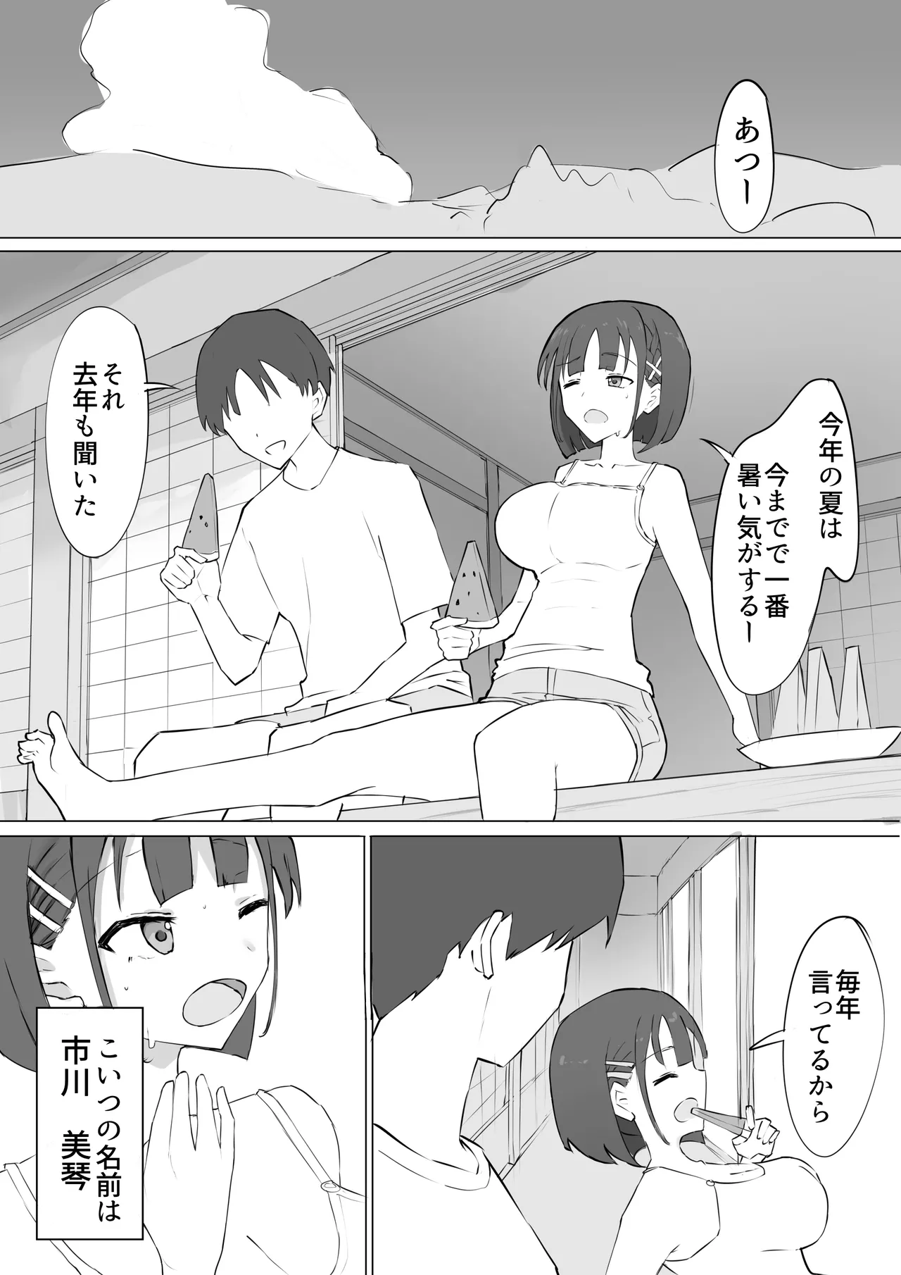 幼馴染の秘密 page 1 full