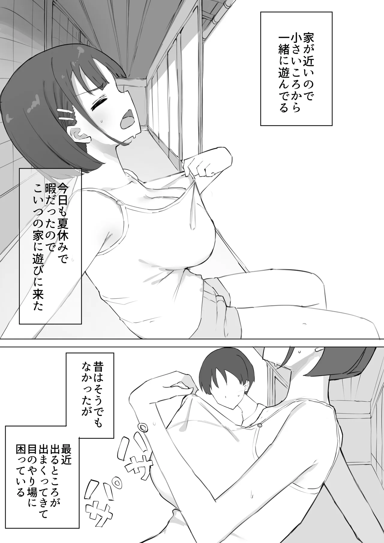 幼馴染の秘密 page 2 full