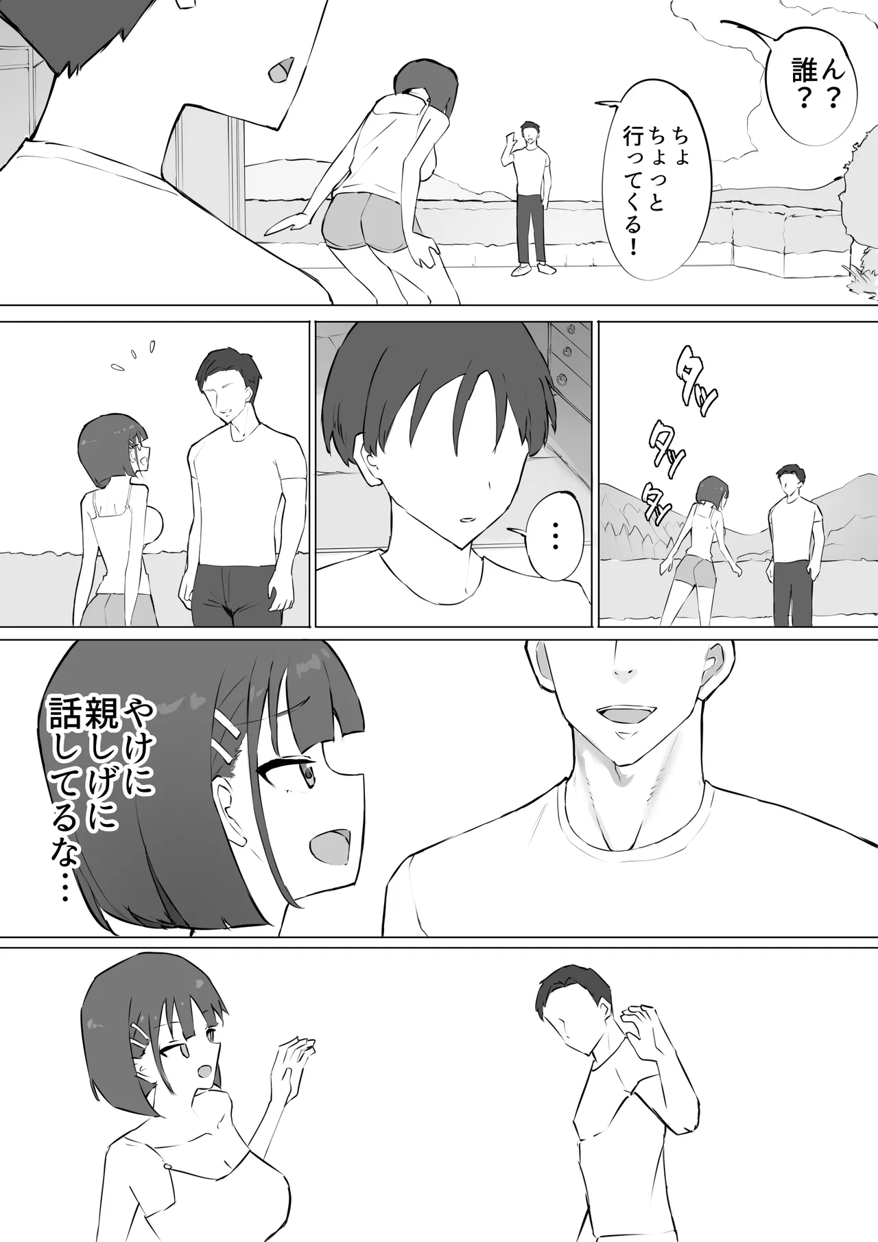 幼馴染の秘密 page 4 full