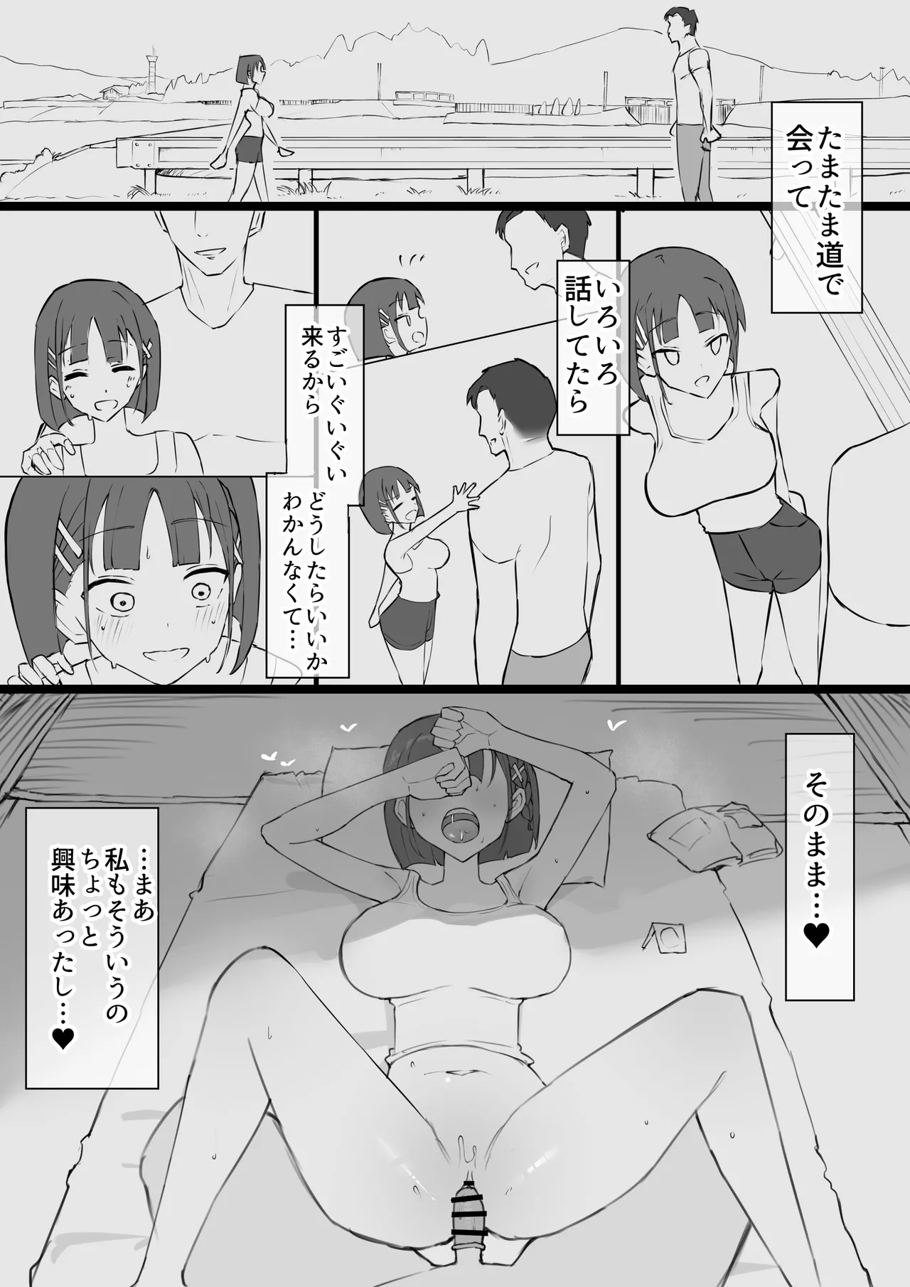幼馴染の秘密 page 9 full