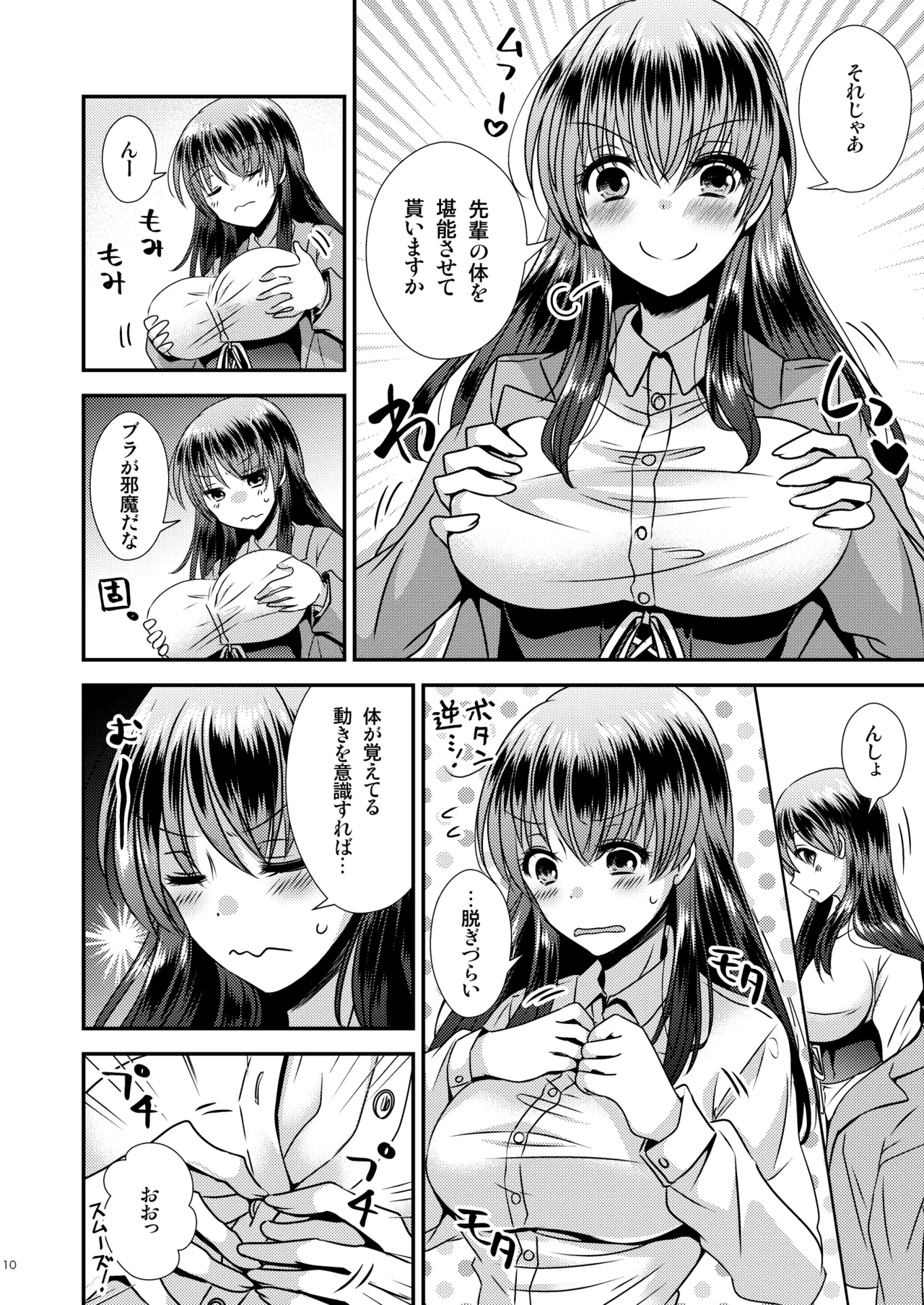 憑依アプリ ～彼氏持ち先輩を思いのままに～ page 10 full