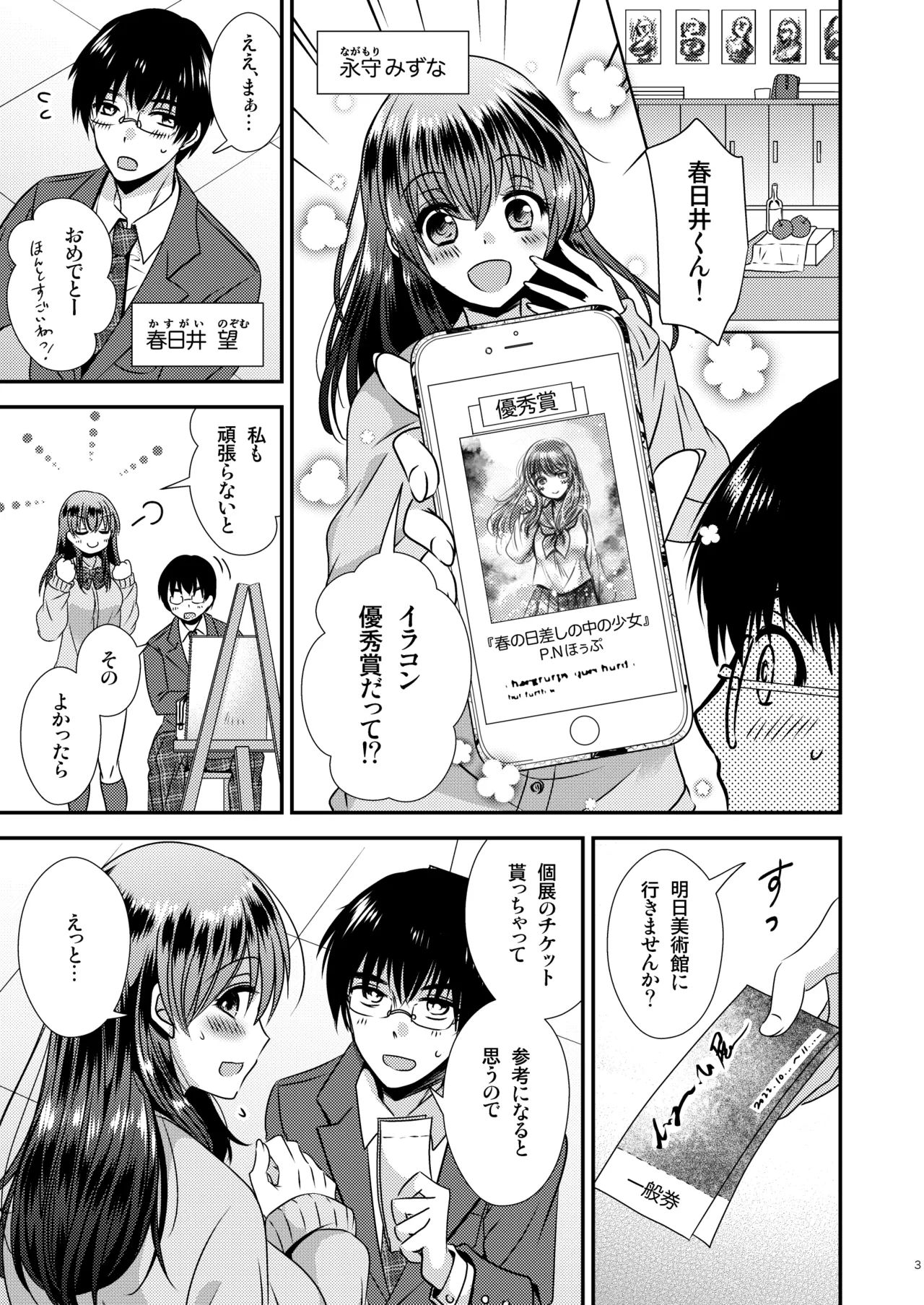 憑依アプリ ～彼氏持ち先輩を思いのままに～ page 3 full