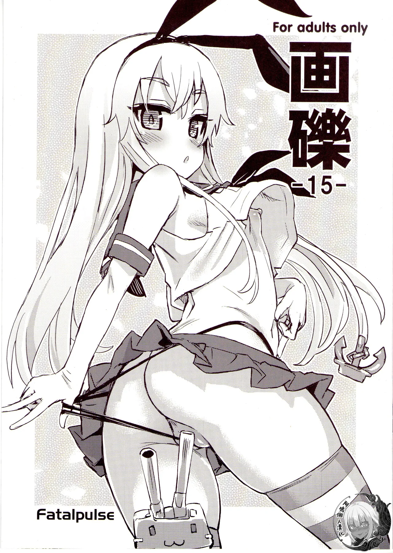 Gareki 15 page 1 full