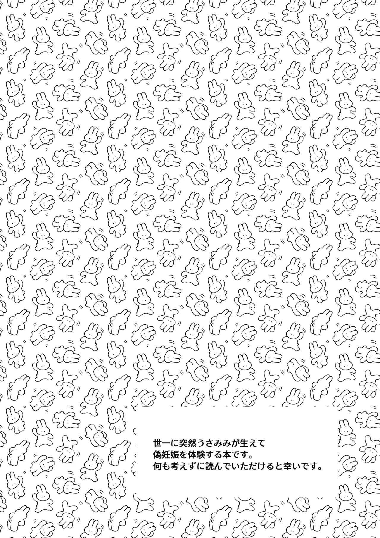 オレの世一がこんなにウサギなわけがない! page 2 full