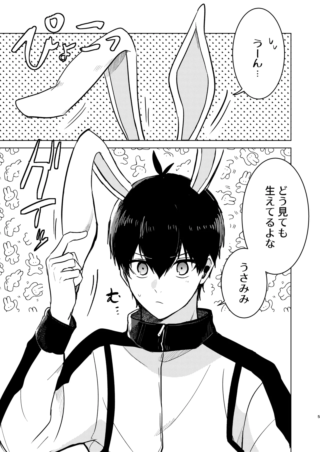 オレの世一がこんなにウサギなわけがない! page 3 full