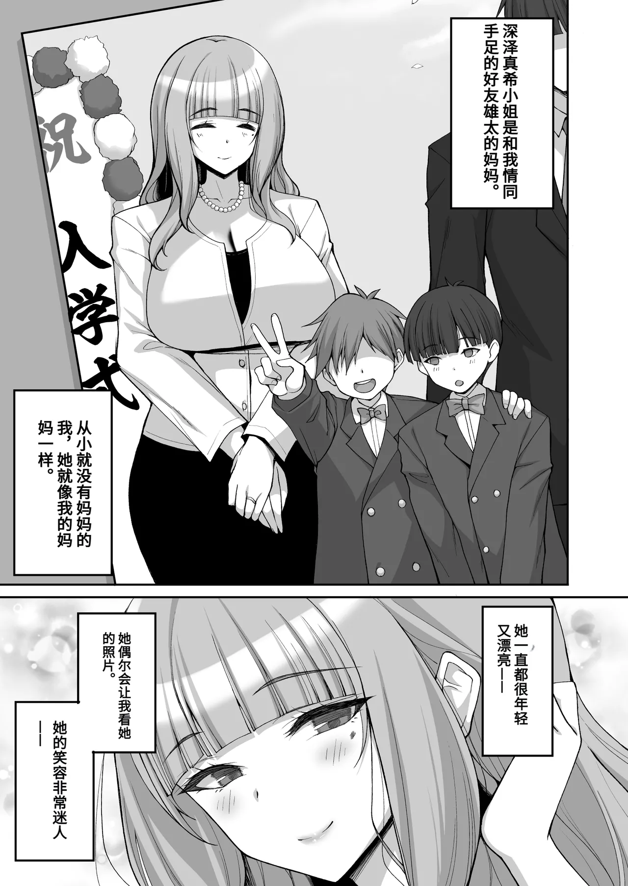 Hatsukoi no Bakunyuu Tomo Mama ga Yasashiku Sei no Tehodoki o Shitekureru Hanashi page 3 full