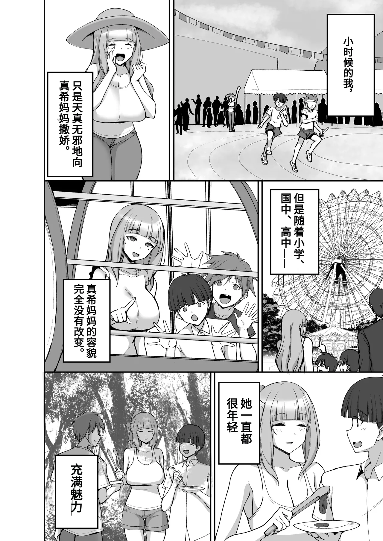 Hatsukoi no Bakunyuu Tomo Mama ga Yasashiku Sei no Tehodoki o Shitekureru Hanashi page 4 full