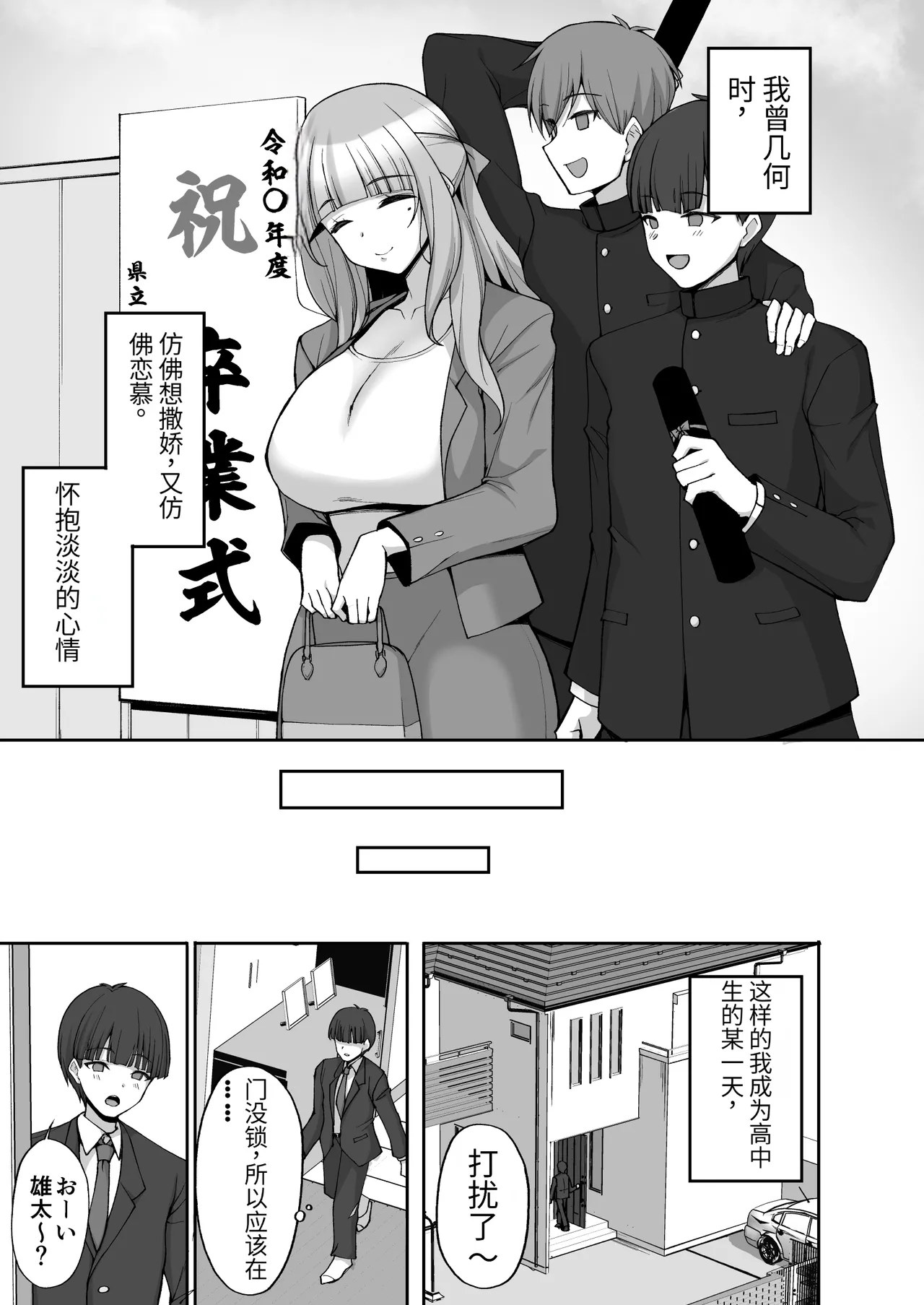 Hatsukoi no Bakunyuu Tomo Mama ga Yasashiku Sei no Tehodoki o Shitekureru Hanashi page 5 full