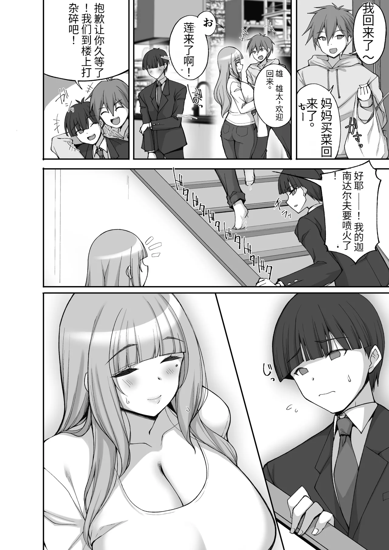 Hatsukoi no Bakunyuu Tomo Mama ga Yasashiku Sei no Tehodoki o Shitekureru Hanashi page 8 full